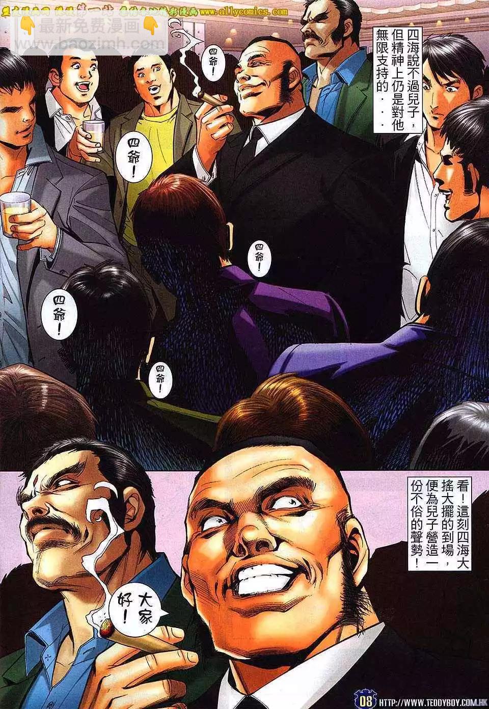 🍸古惑仔 第1632卷 第7页