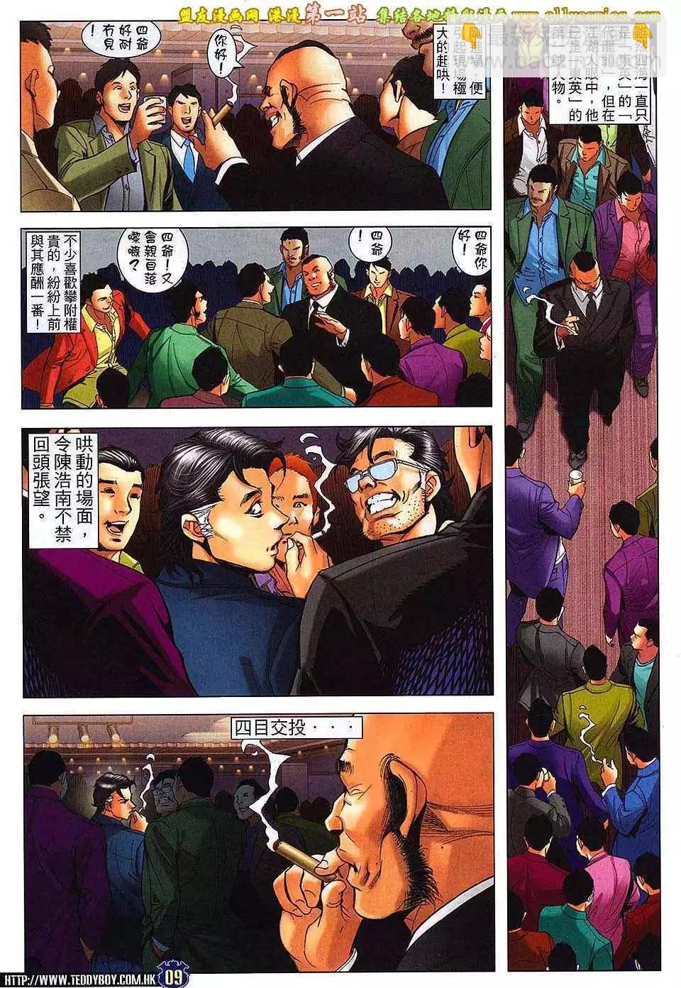 🍸古惑仔 第1632卷 第8页