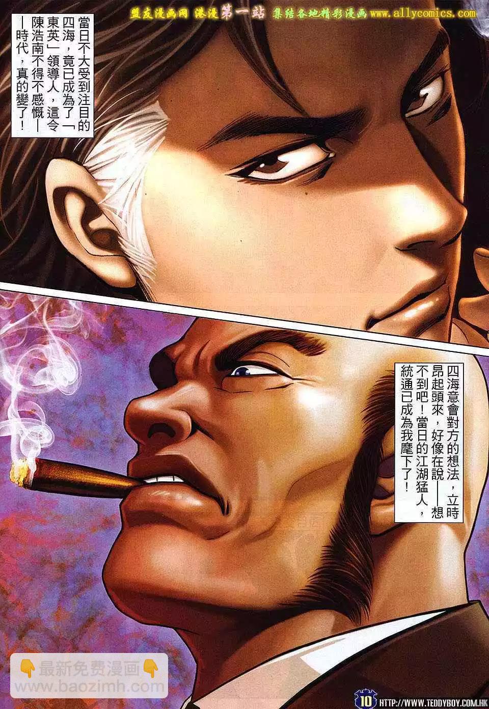🍸古惑仔 第1632卷 第9页