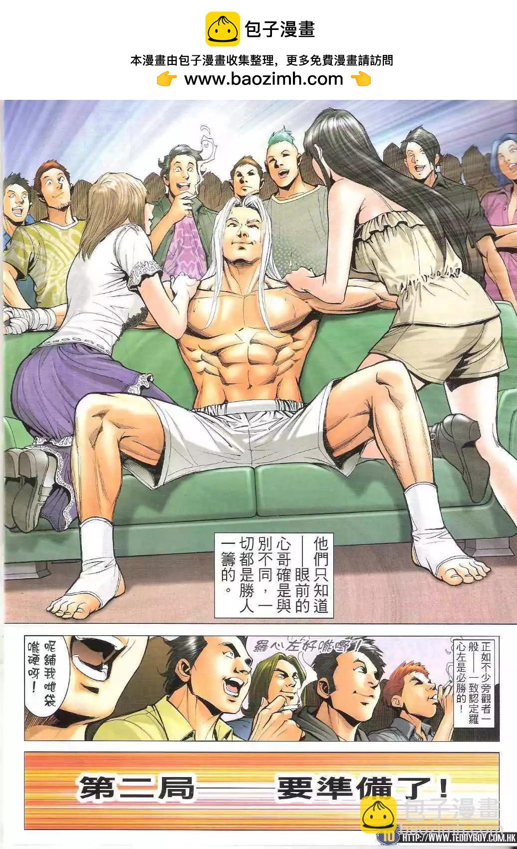 🍸古惑仔 第1634卷 第10页