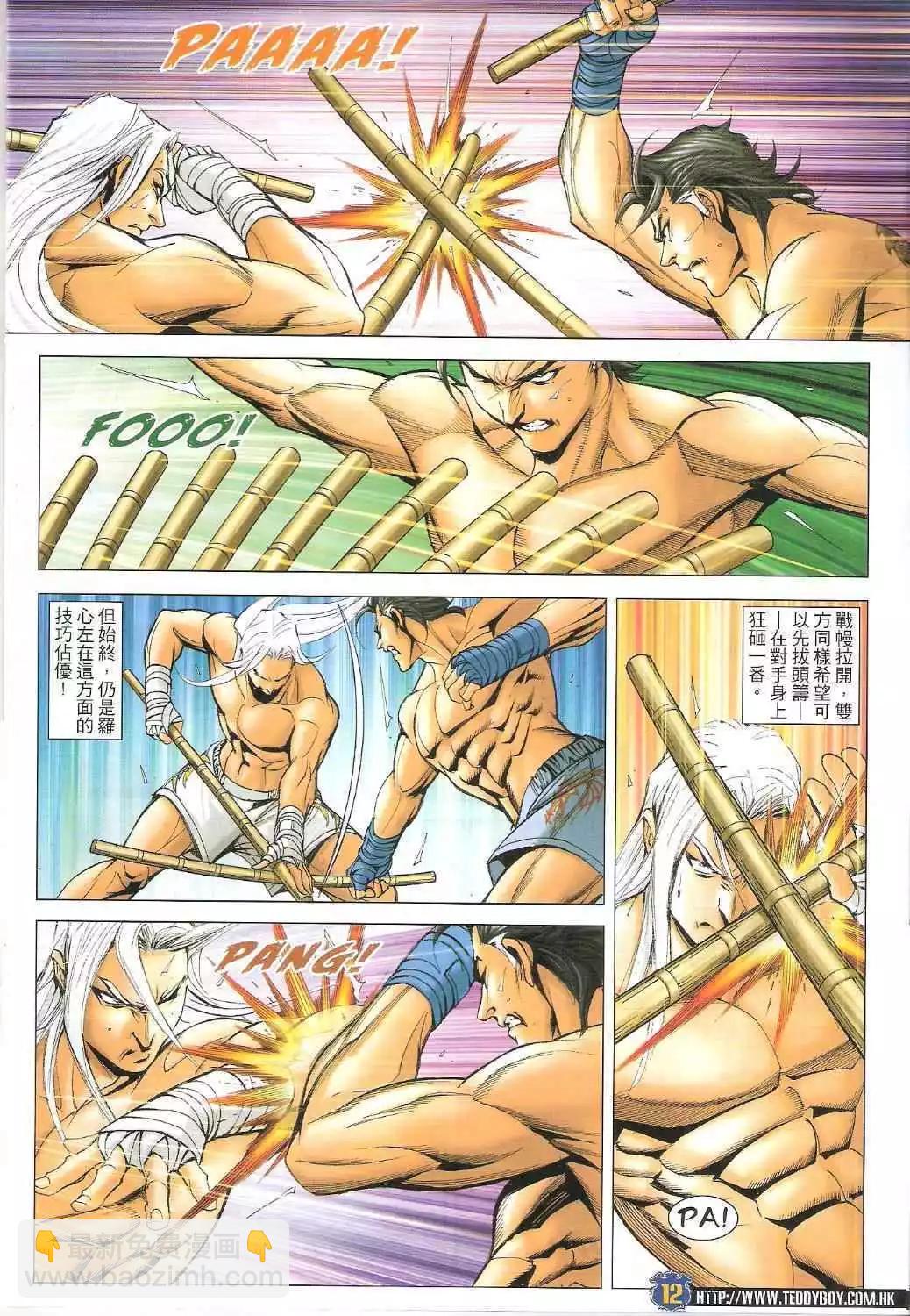 🍸古惑仔 第1634卷 第12页