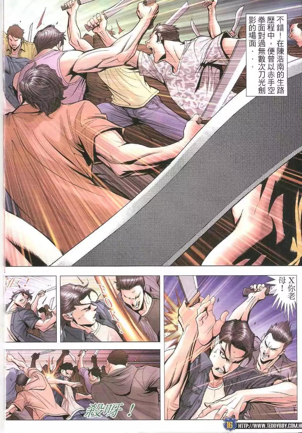 🍸古惑仔 第1634卷 第16页