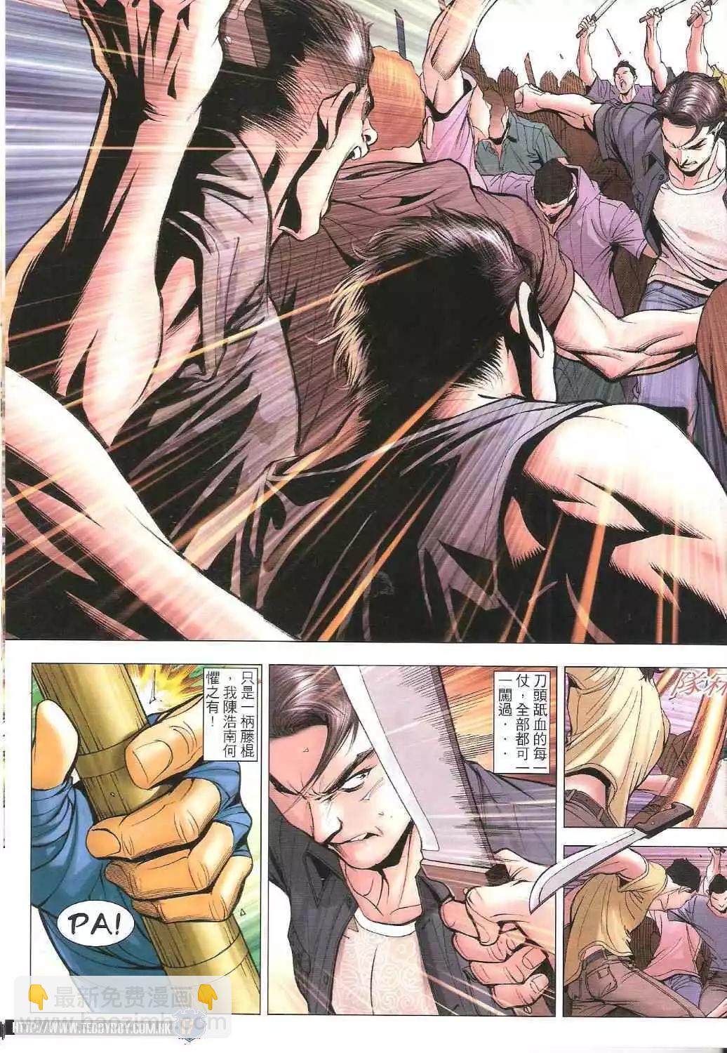 🍸古惑仔 第1634卷 第17页
