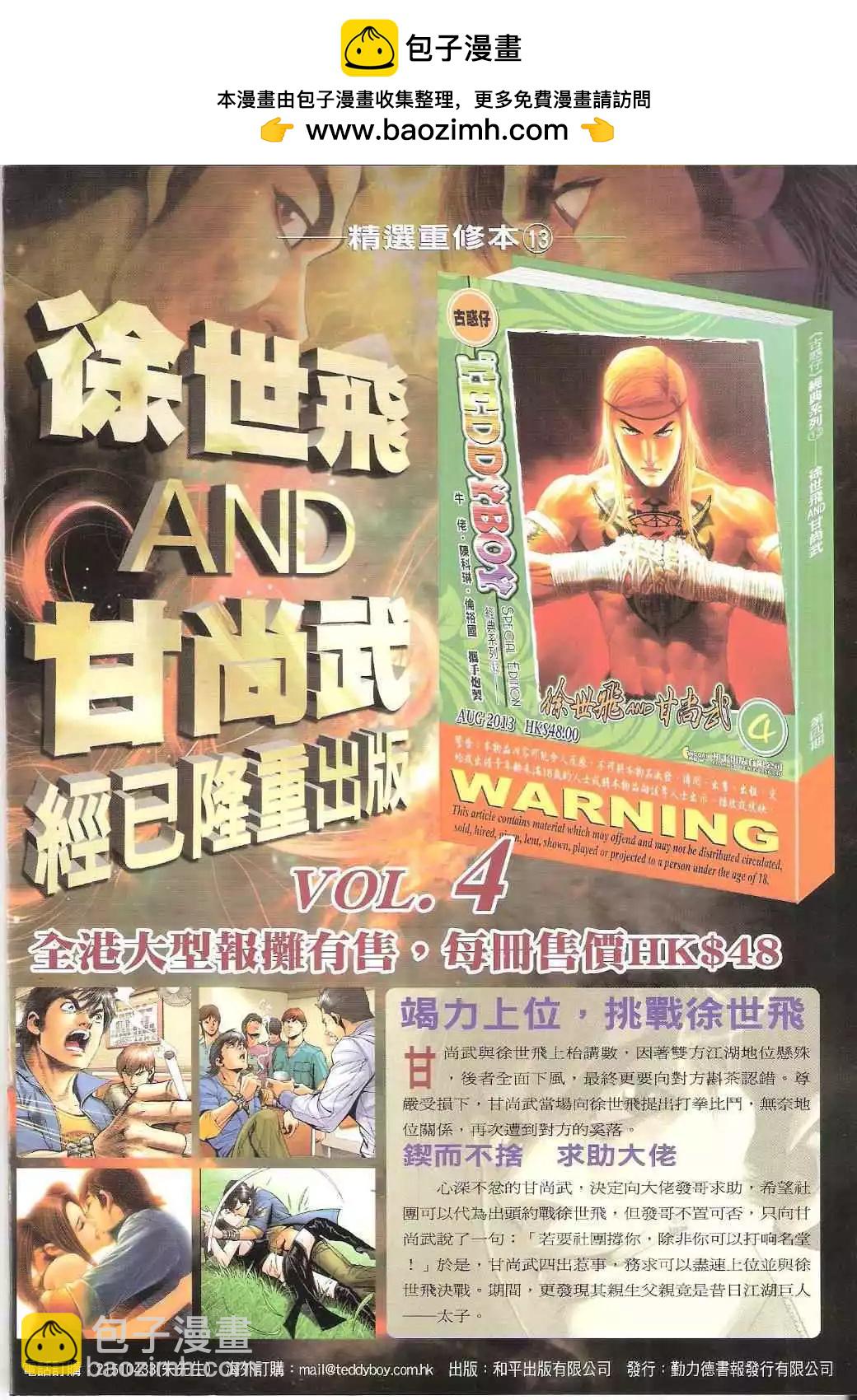 🍸古惑仔 第1634卷 第2页