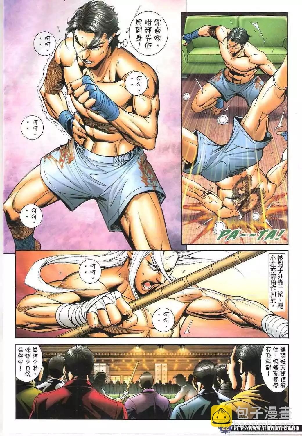 🍸古惑仔 第1634卷 第22页