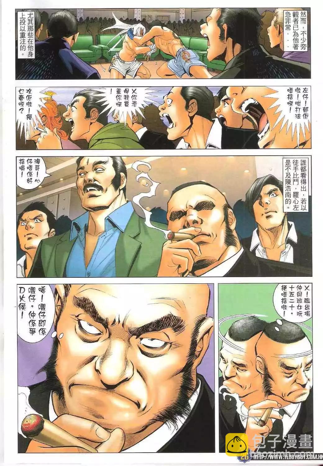 🍸古惑仔 第1634卷 第26页