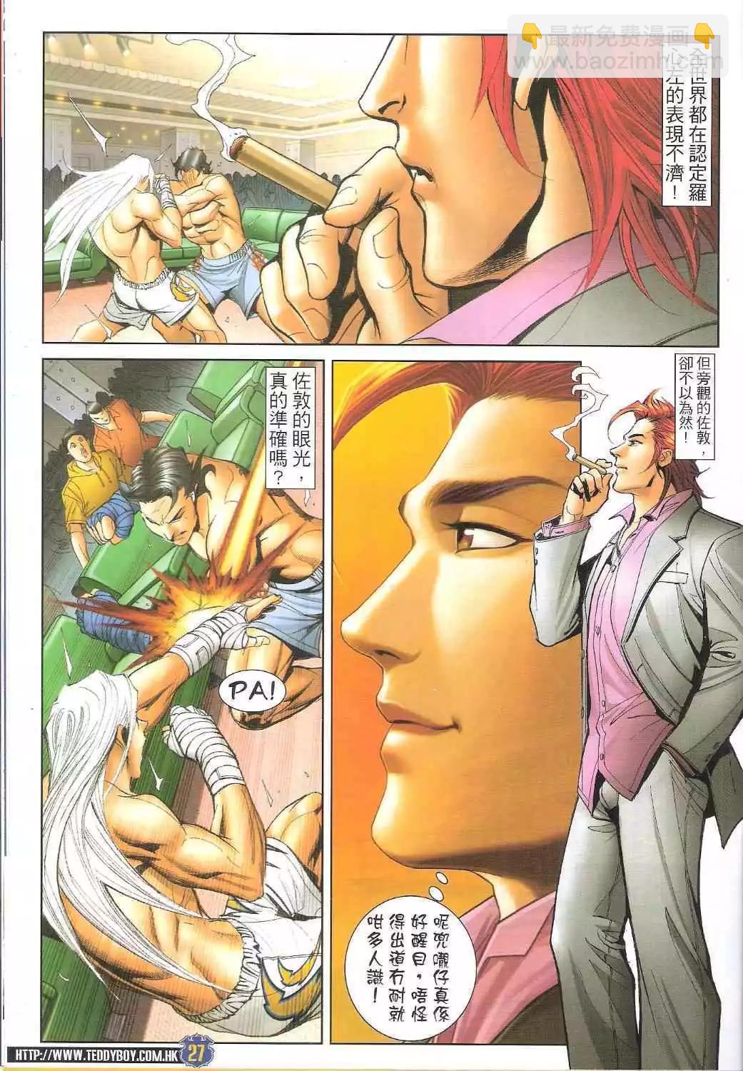 🍸古惑仔 第1634卷 第27页
