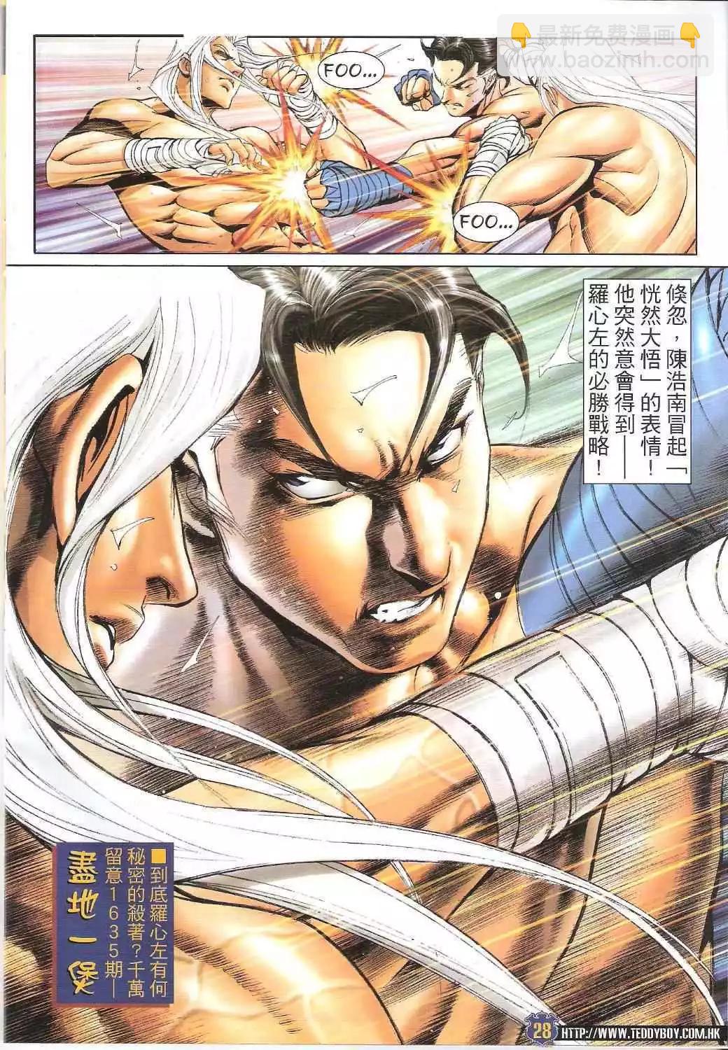 🍸古惑仔 第1634卷 第28页