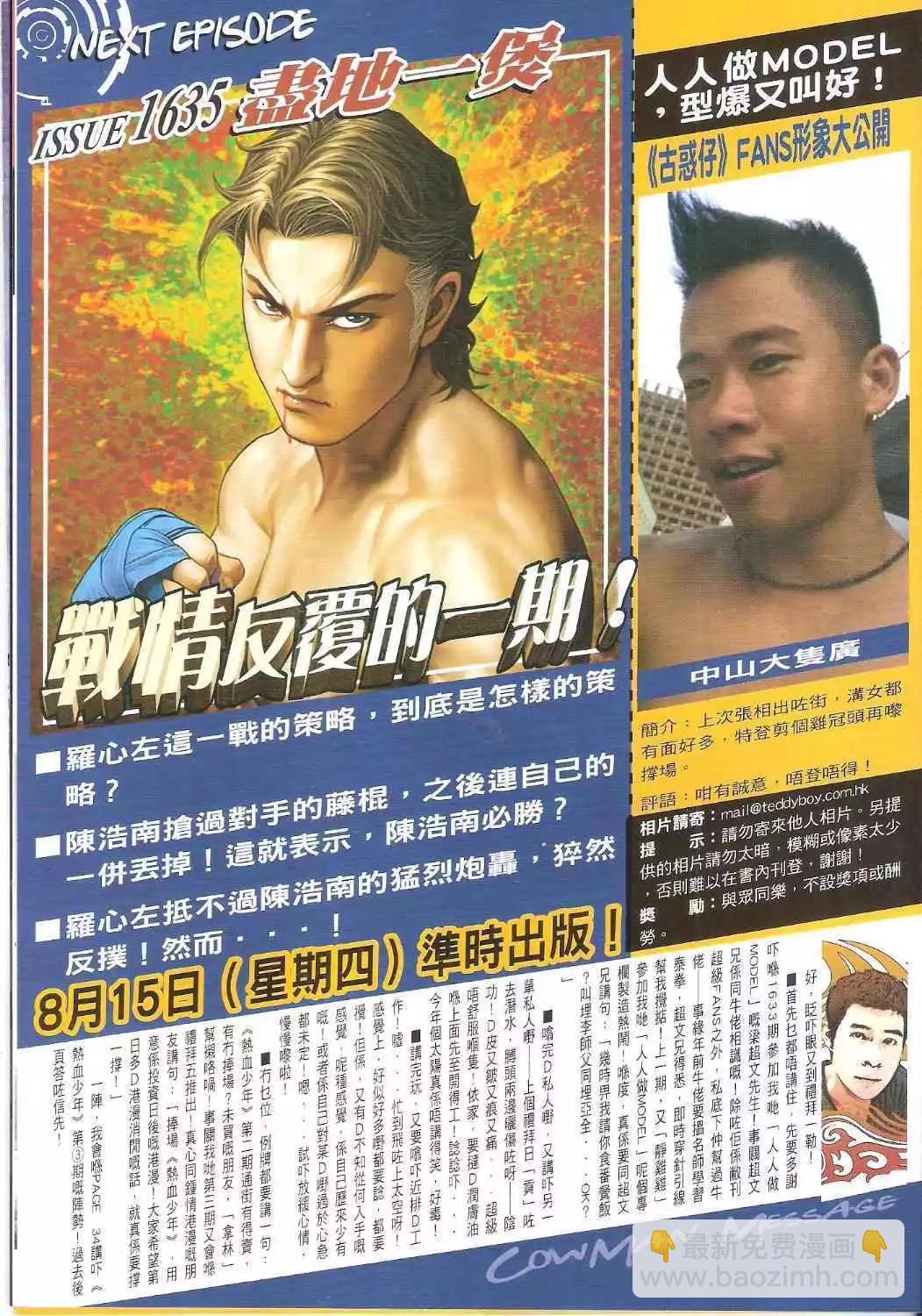 🍸古惑仔 第1634卷 第29页