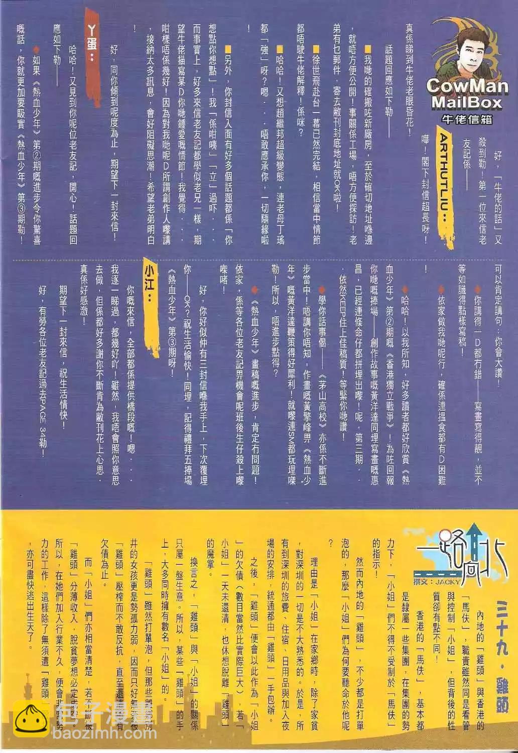 🍸古惑仔 第1634卷 第30页