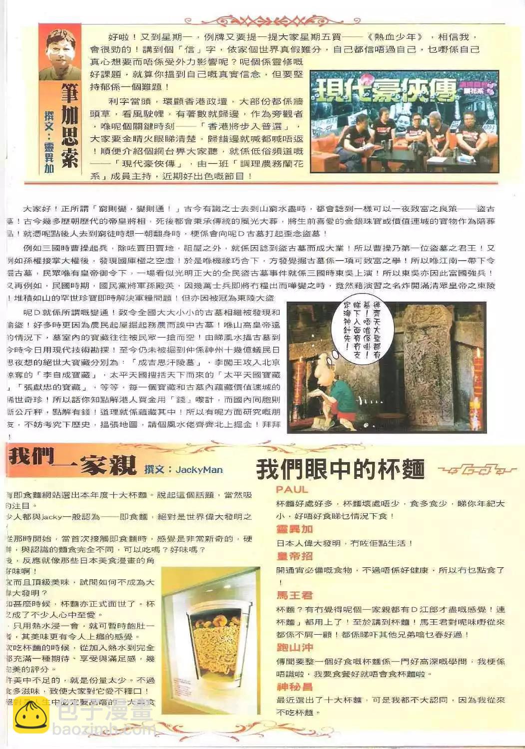 🍸古惑仔 第1634卷 第31页