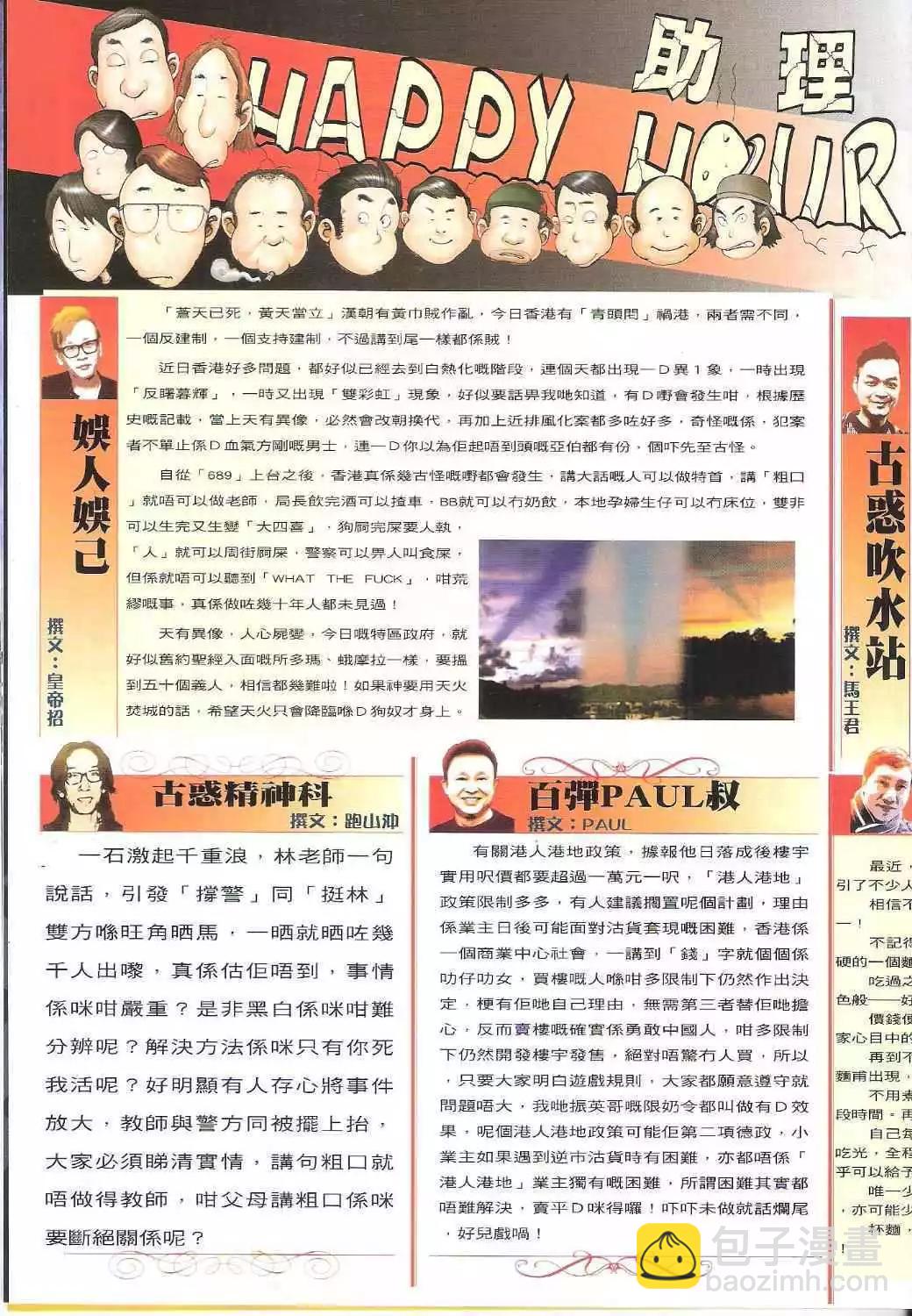 🍸古惑仔 第1634卷 第32页