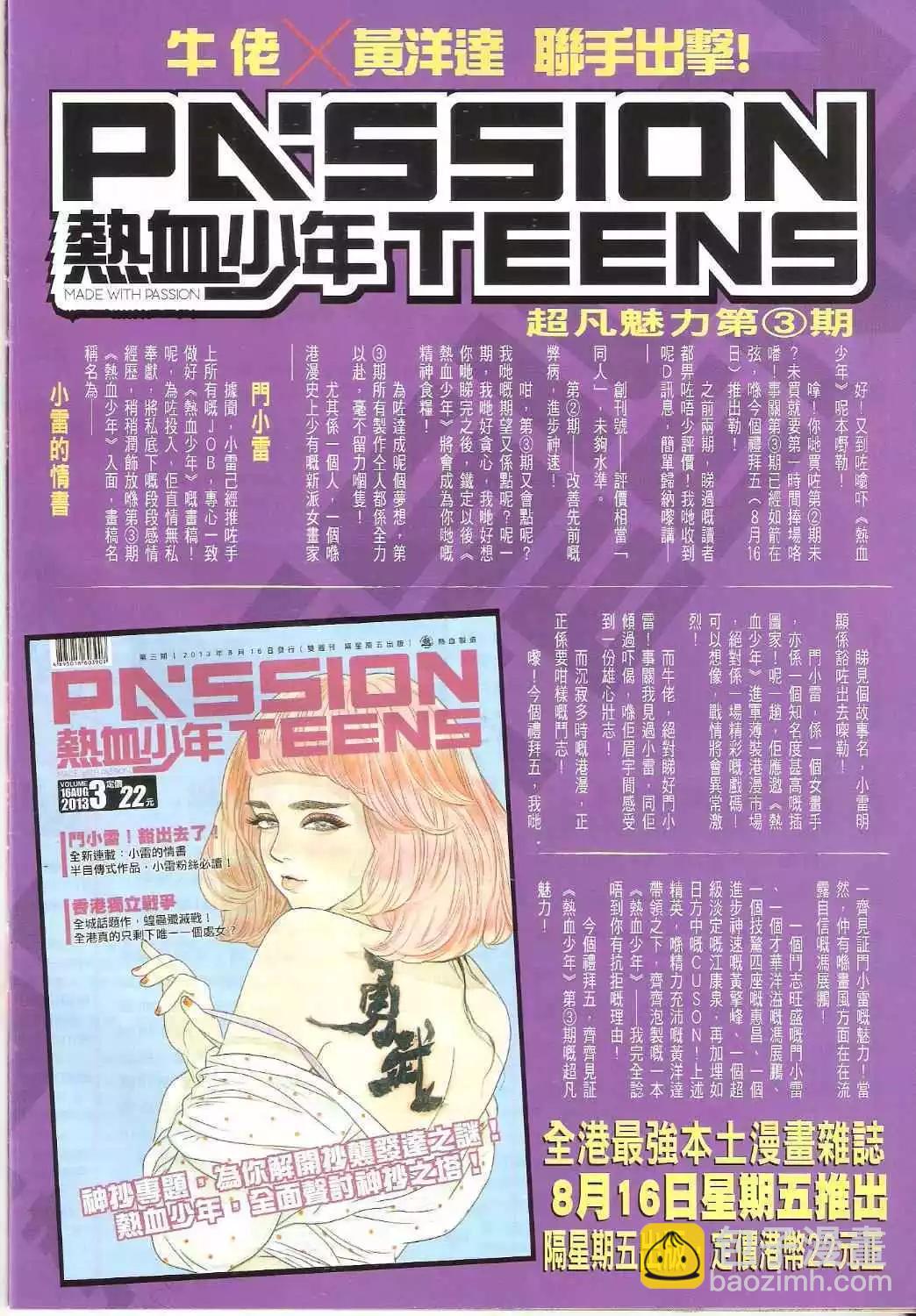🍸古惑仔 第1634卷 第33页