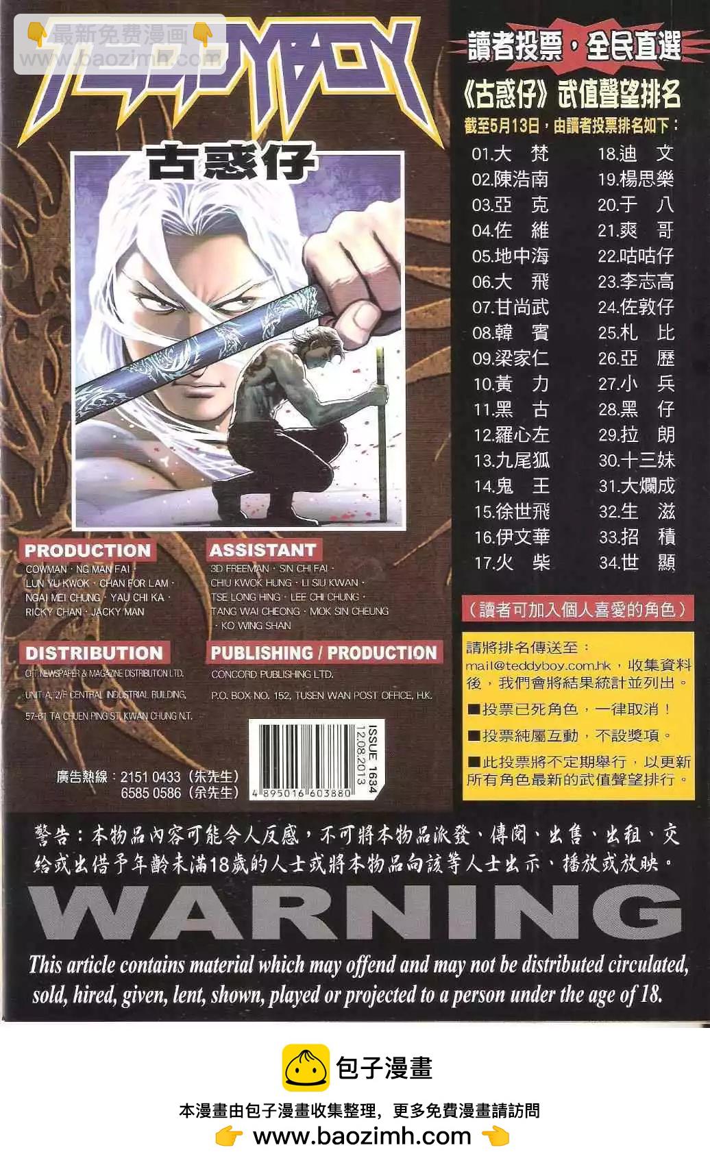 🍸古惑仔 第1634卷 第35页