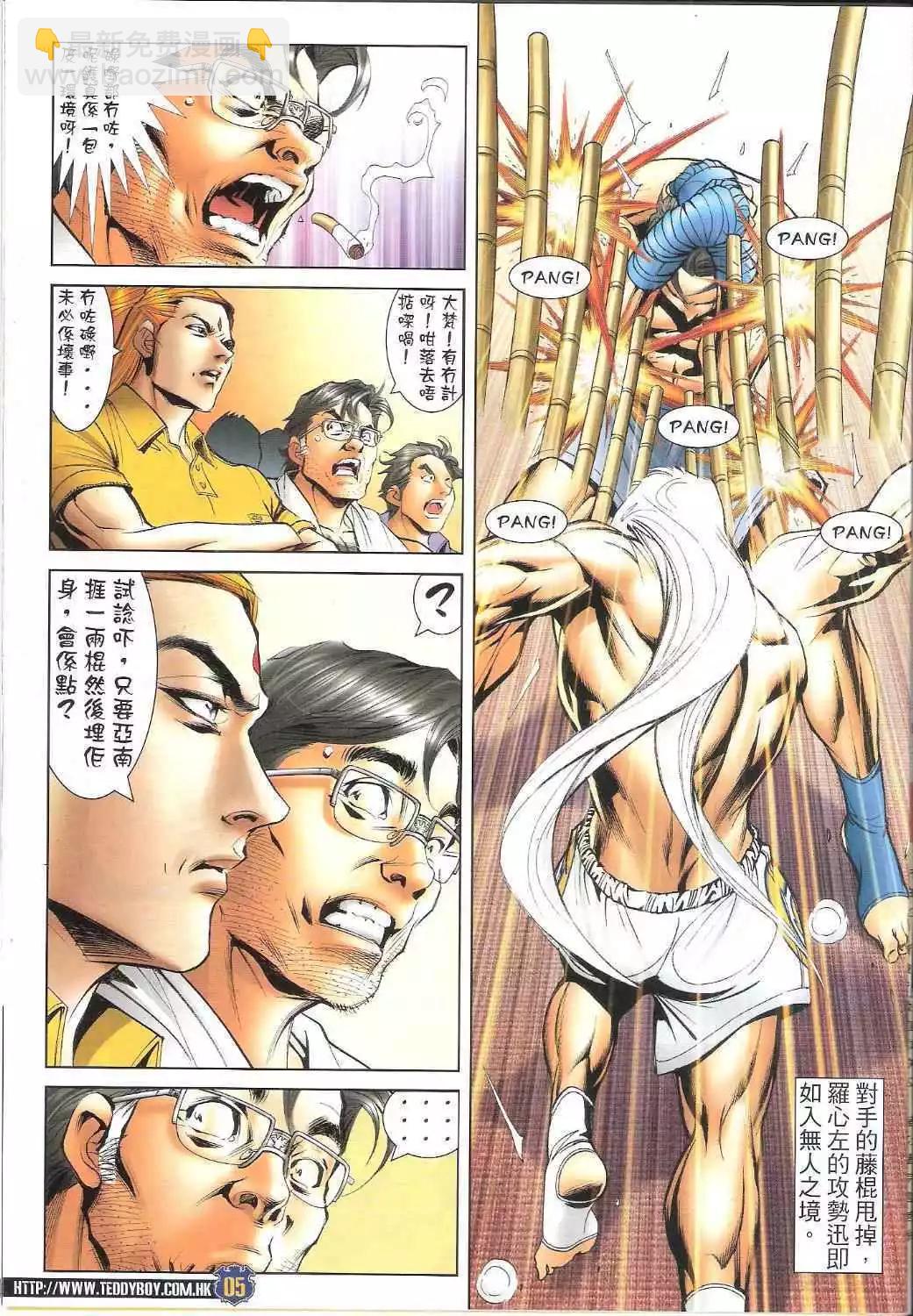 🍸古惑仔 第1634卷 第5页