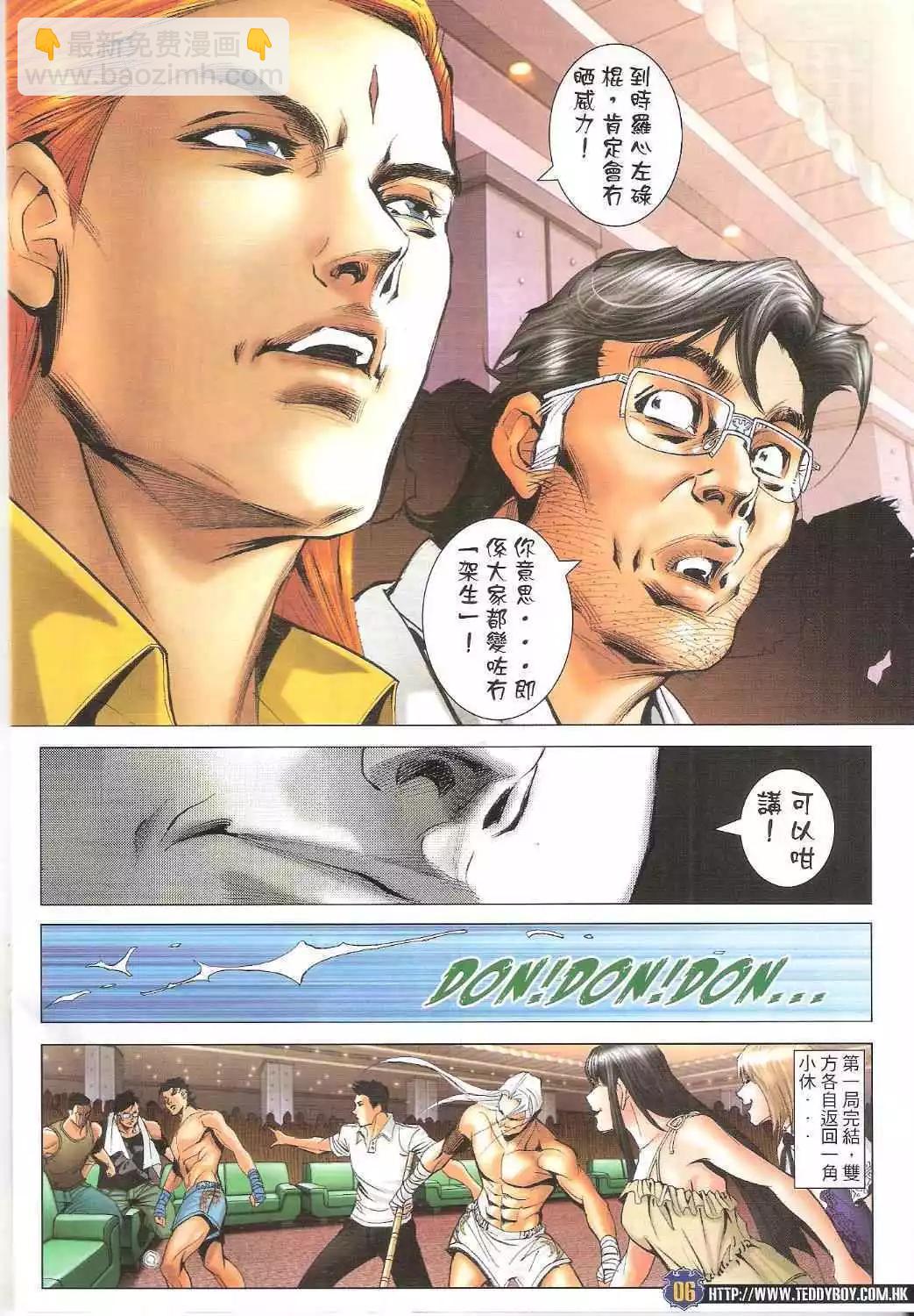 🍸古惑仔 第1634卷 第6页