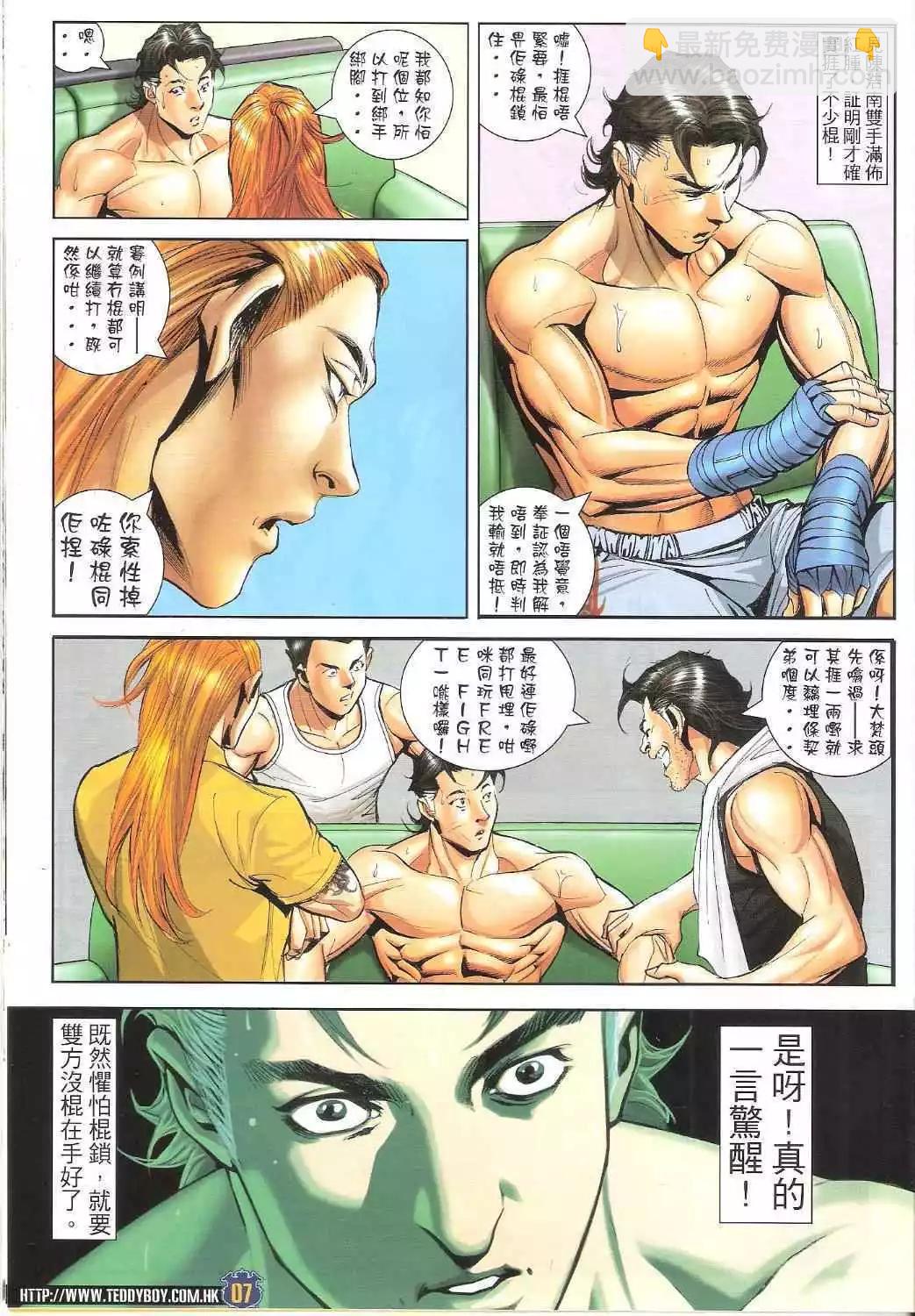 🍸古惑仔 第1634卷 第7页