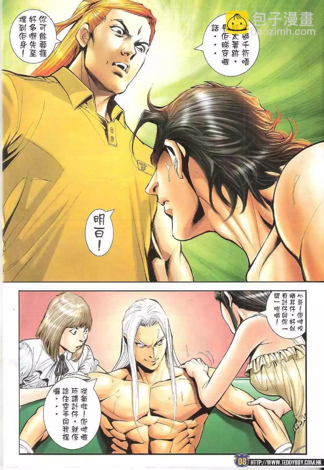 🍸古惑仔 第1634卷 第8页