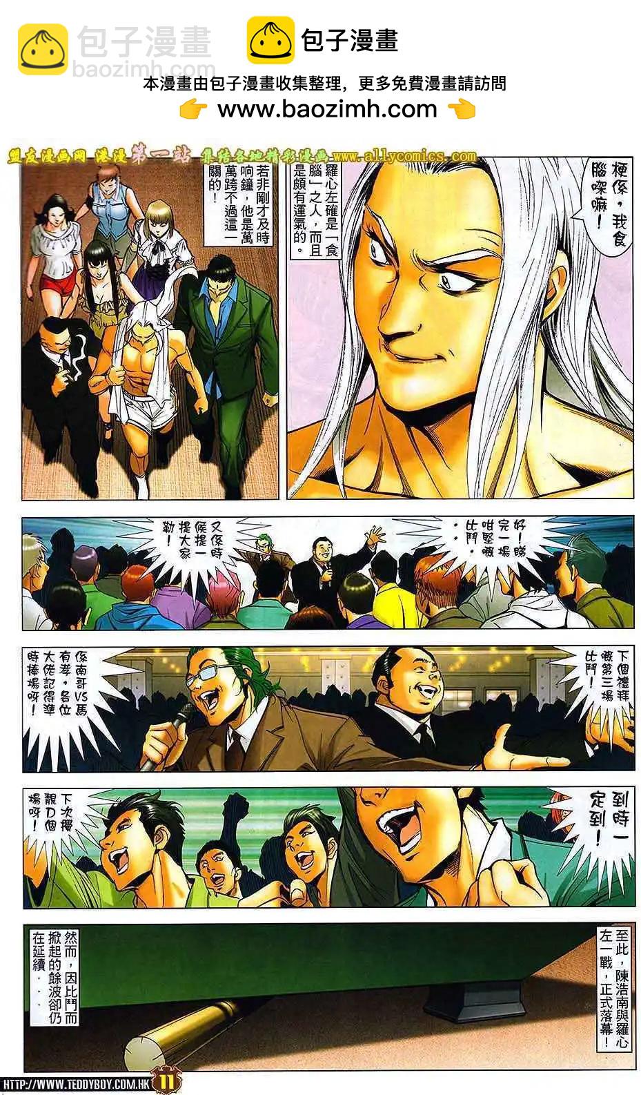 🍸古惑仔 第1636卷 第10页