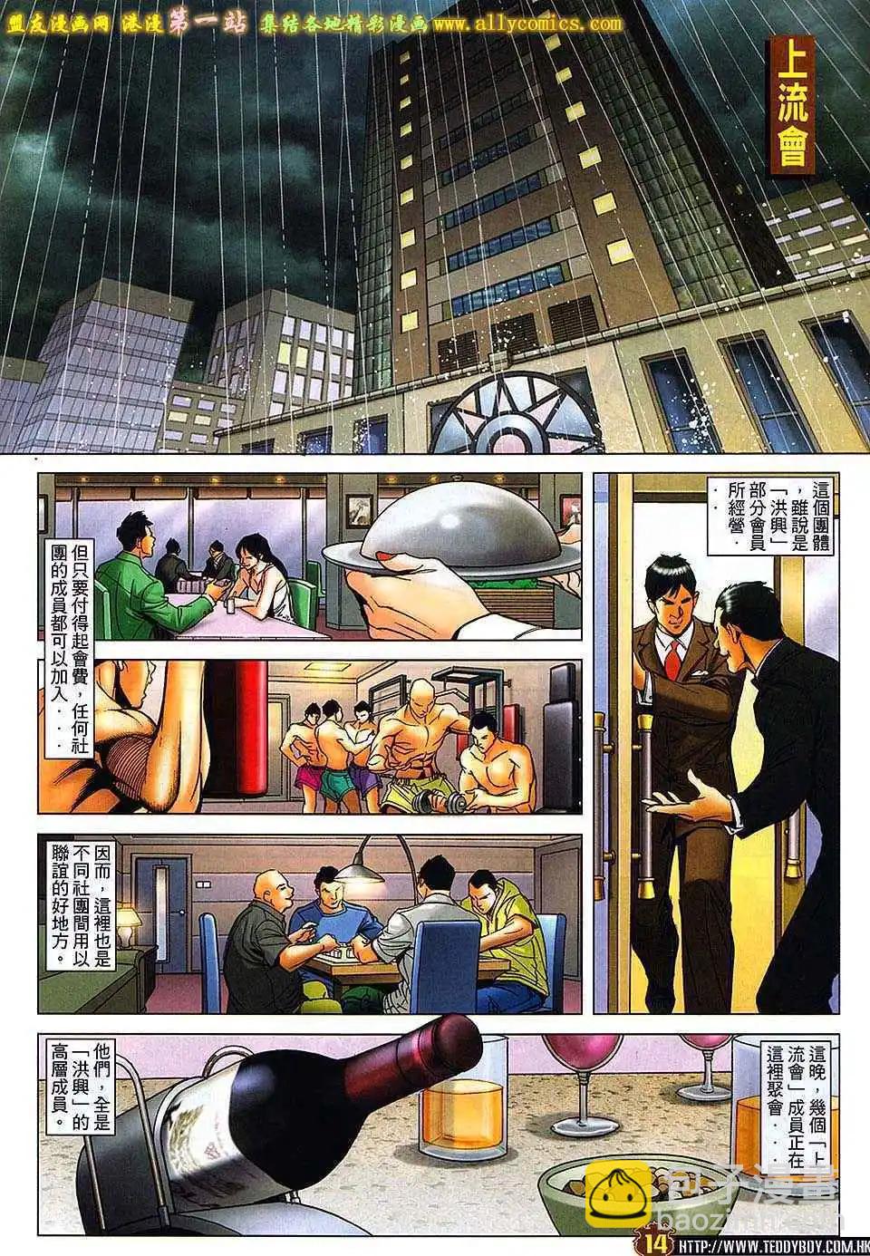🍸古惑仔 第1636卷 第13页