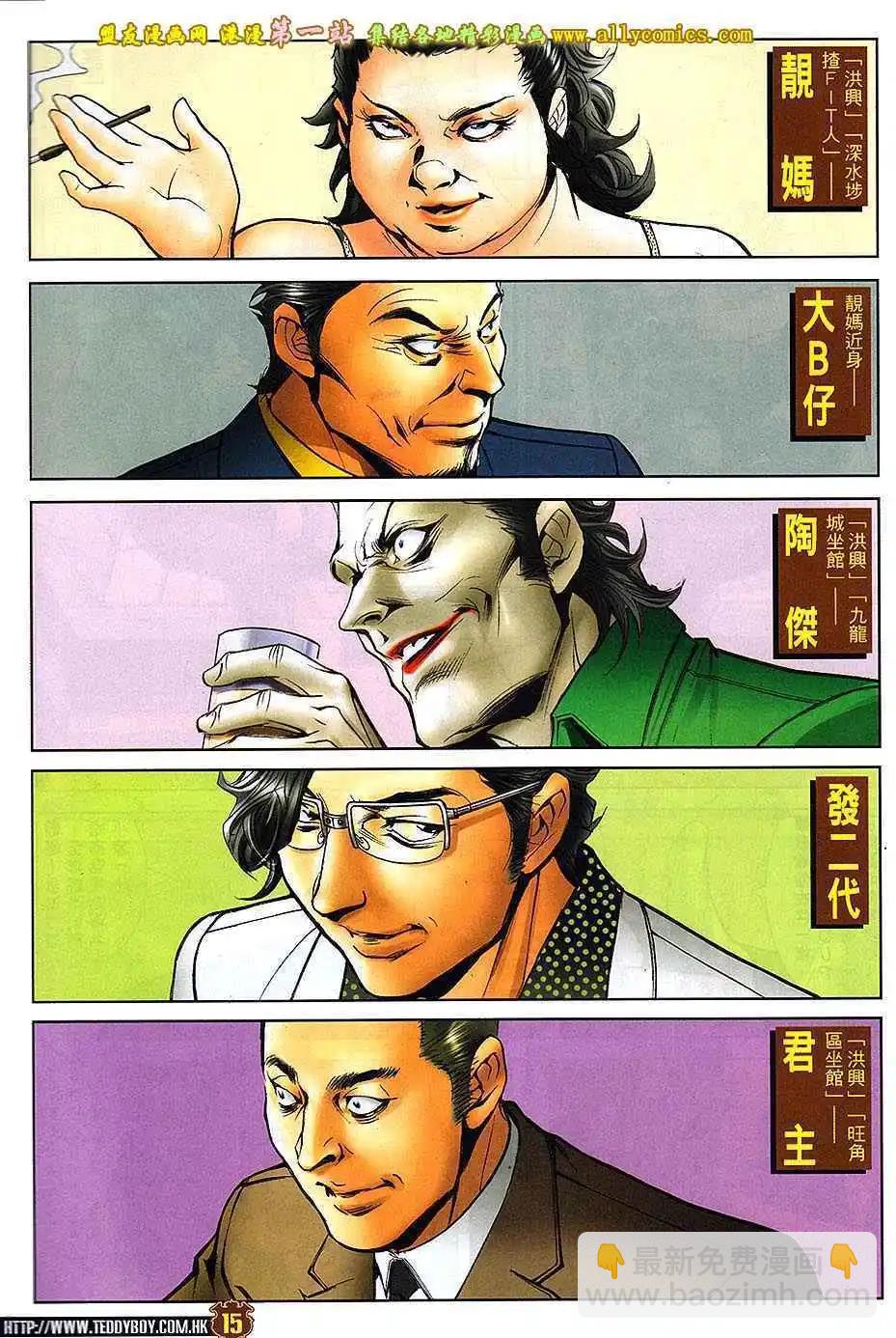 🍸古惑仔 第1636卷 第14页
