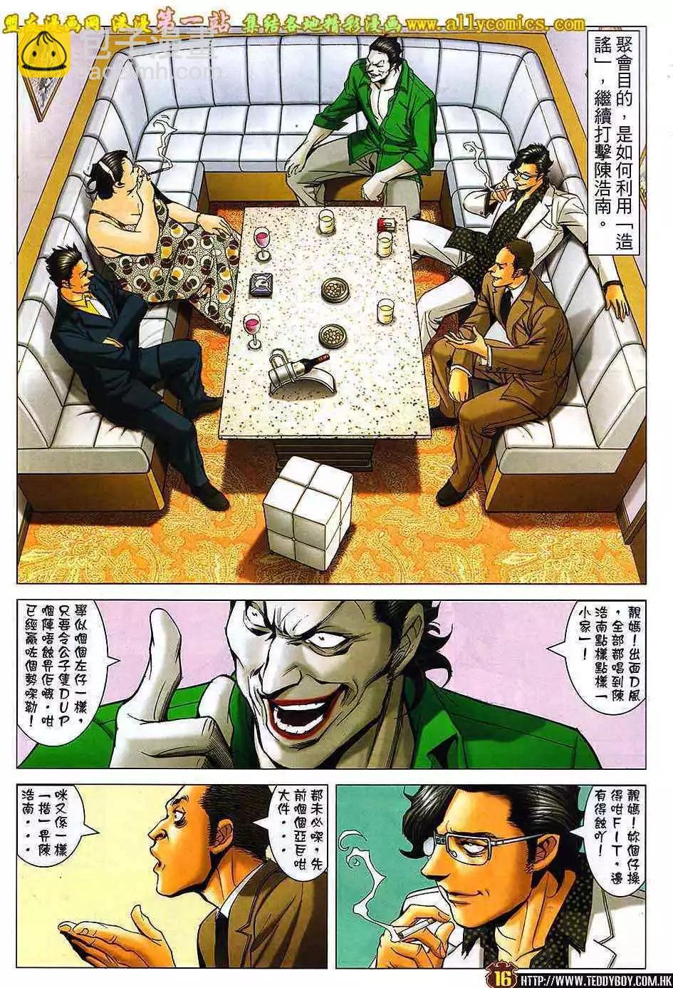 🍸古惑仔 第1636卷 第15页