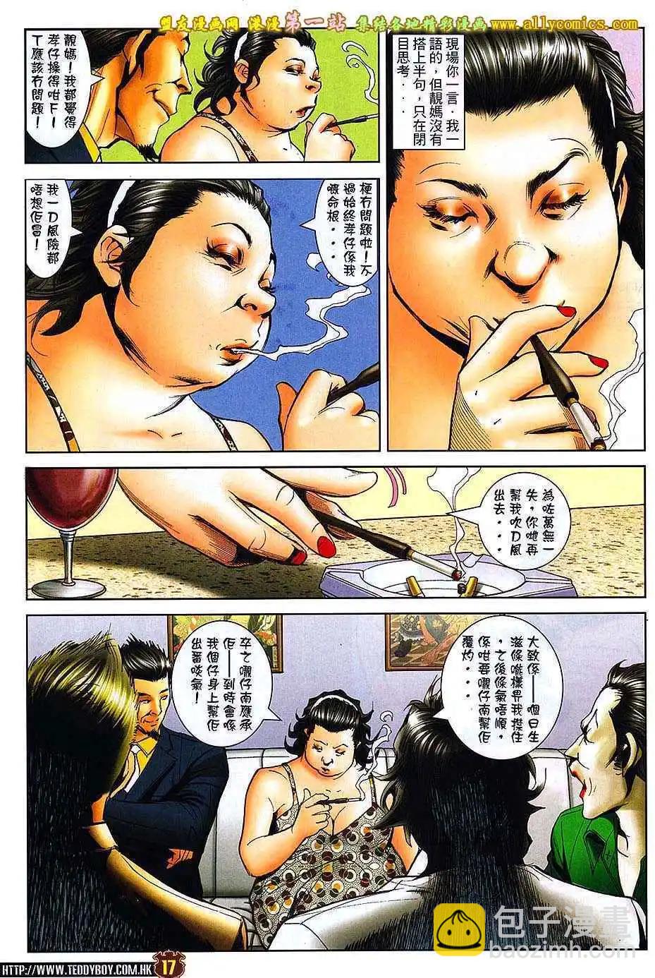 🍸古惑仔 第1636卷 第16页