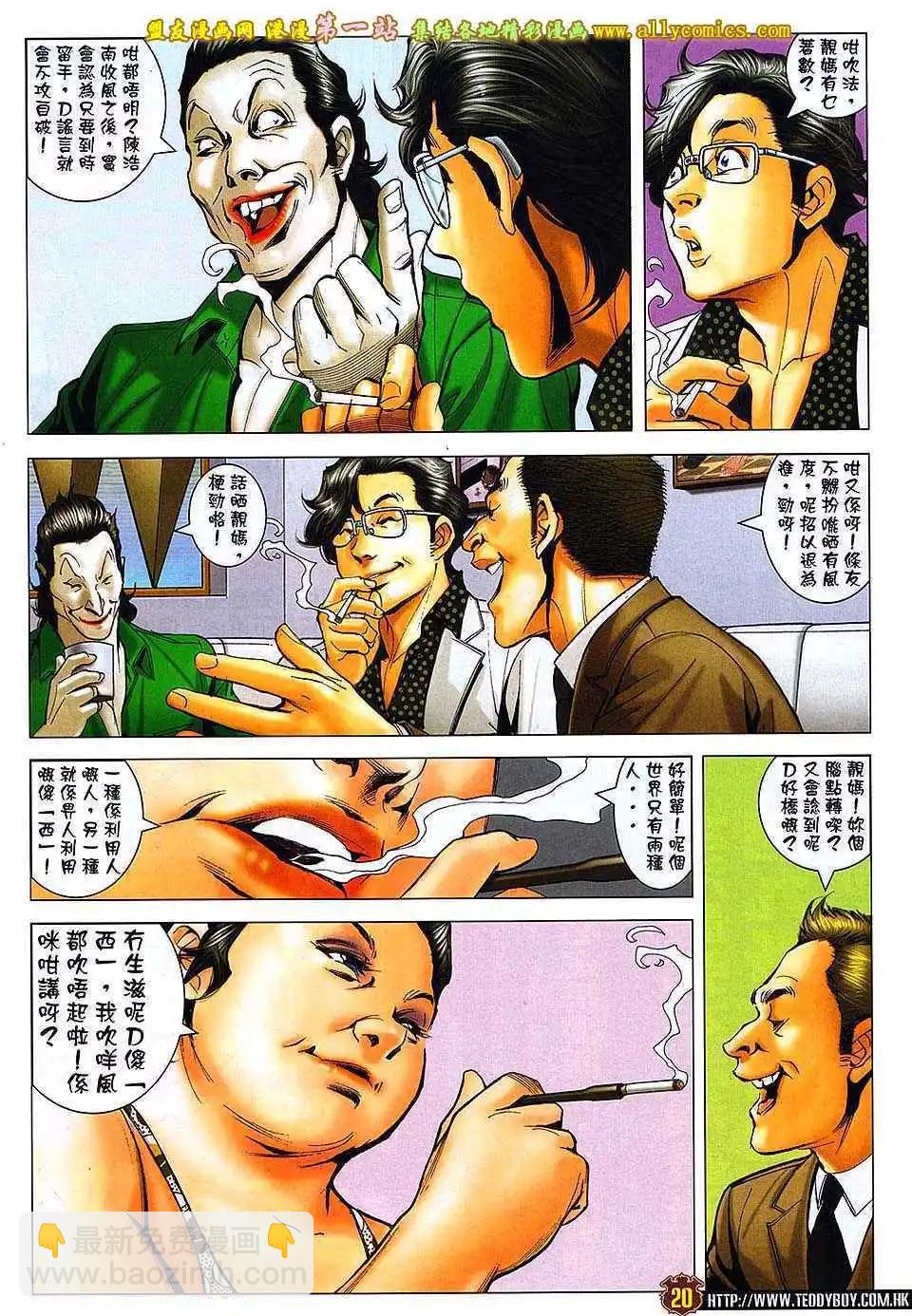 🍸古惑仔 第1636卷 第17页