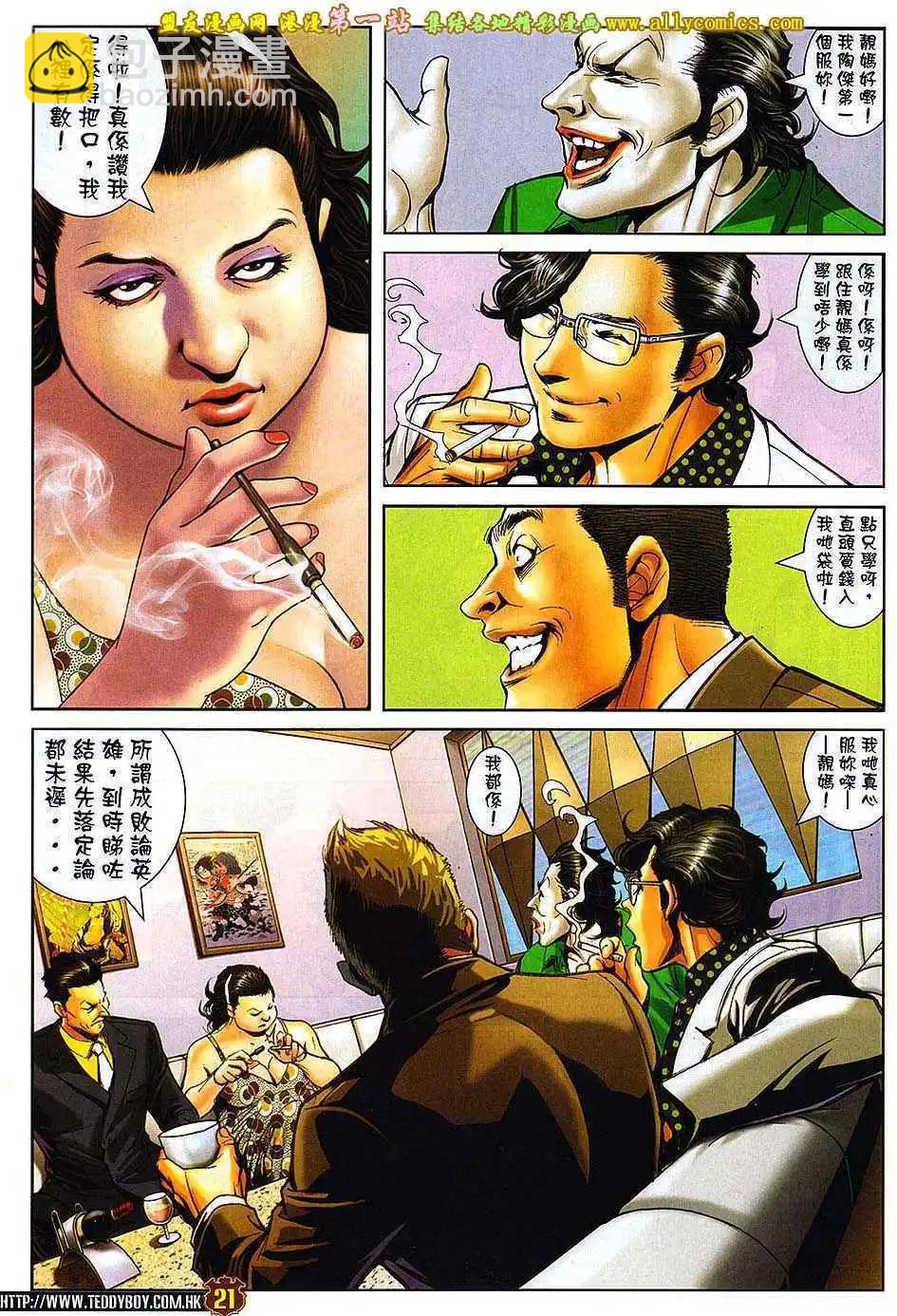🍸古惑仔 第1636卷 第18页