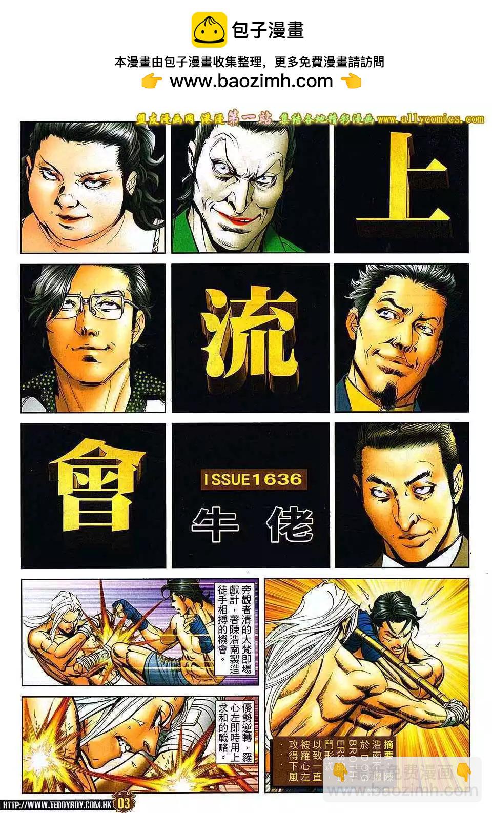 🍸古惑仔 第1636卷 第2页
