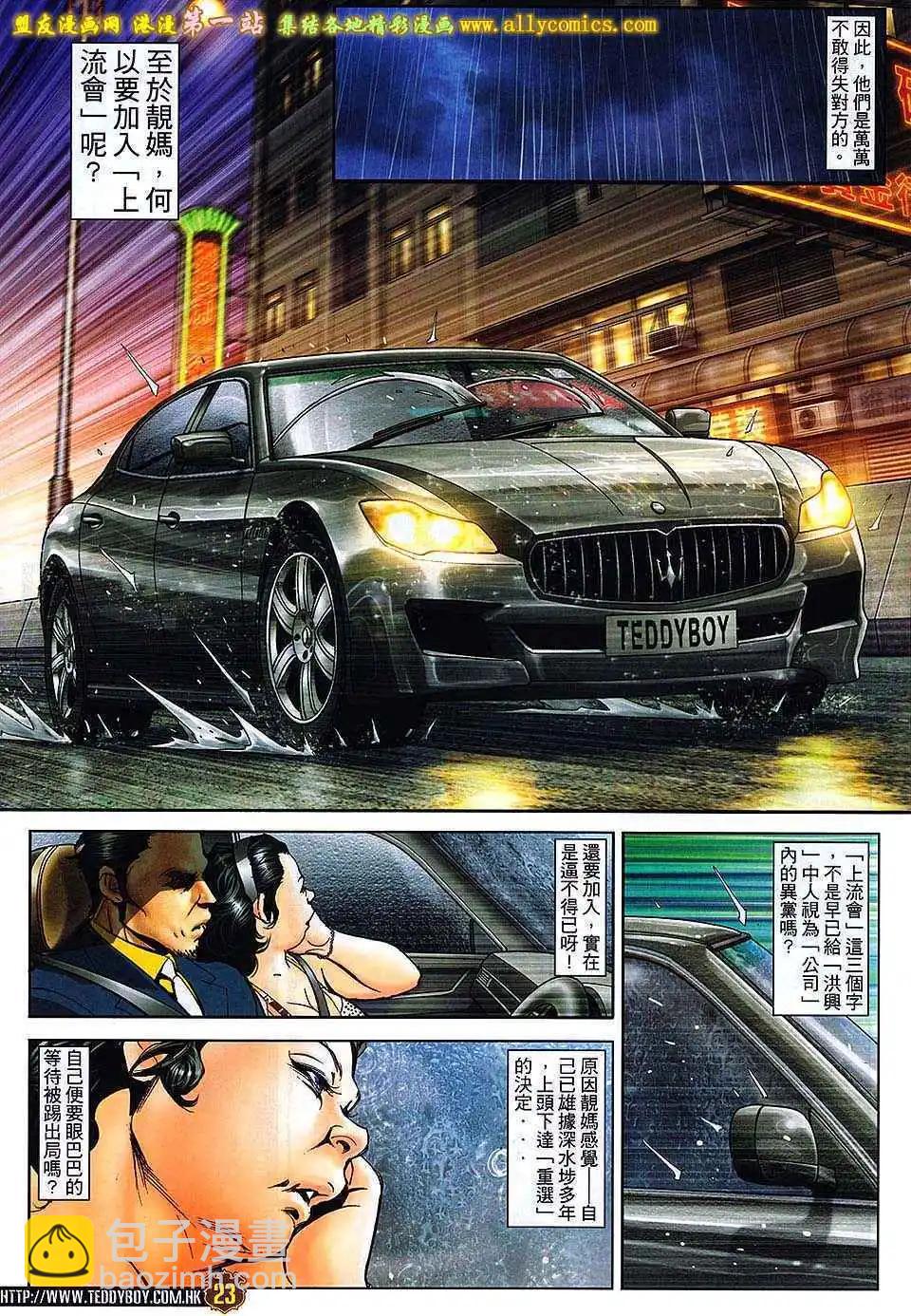 🍸古惑仔 第1636卷 第20页