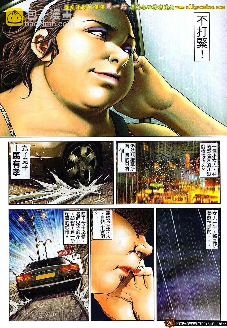 🍸古惑仔 第1636卷 第21页
