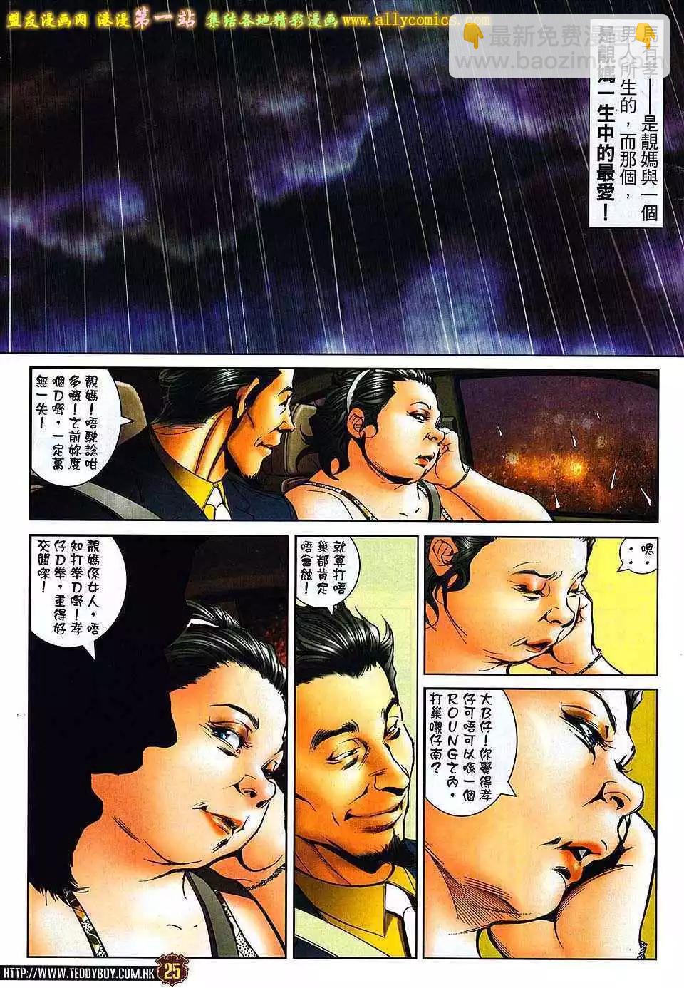 🍸古惑仔 第1636卷 第22页