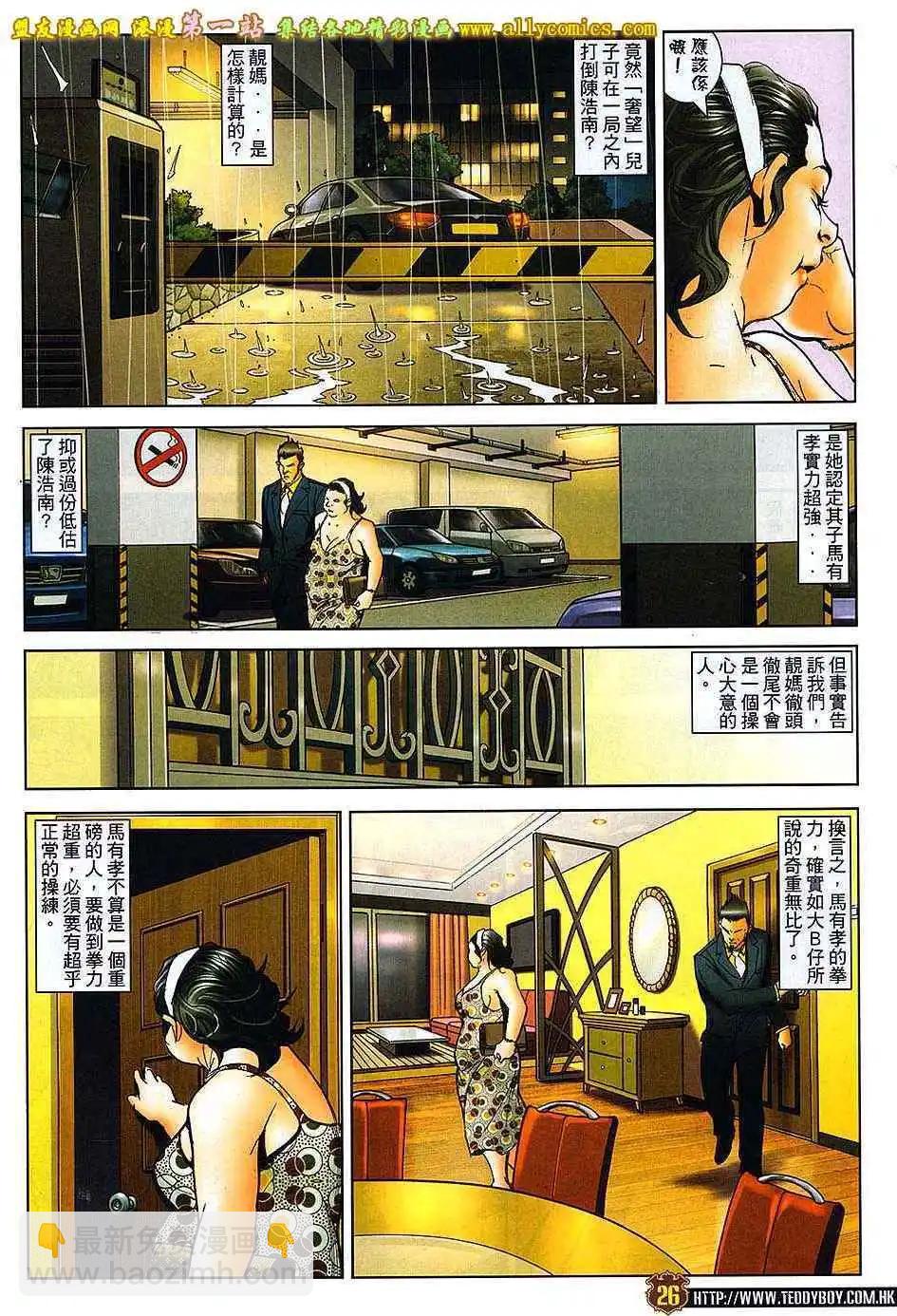 🍸古惑仔 第1636卷 第23页