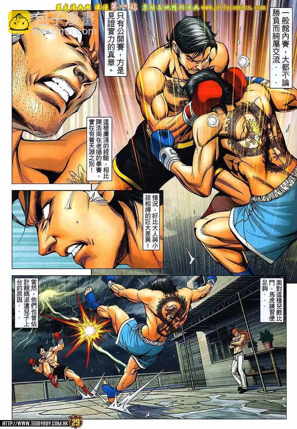 🍸古惑仔 第1636卷 第26页