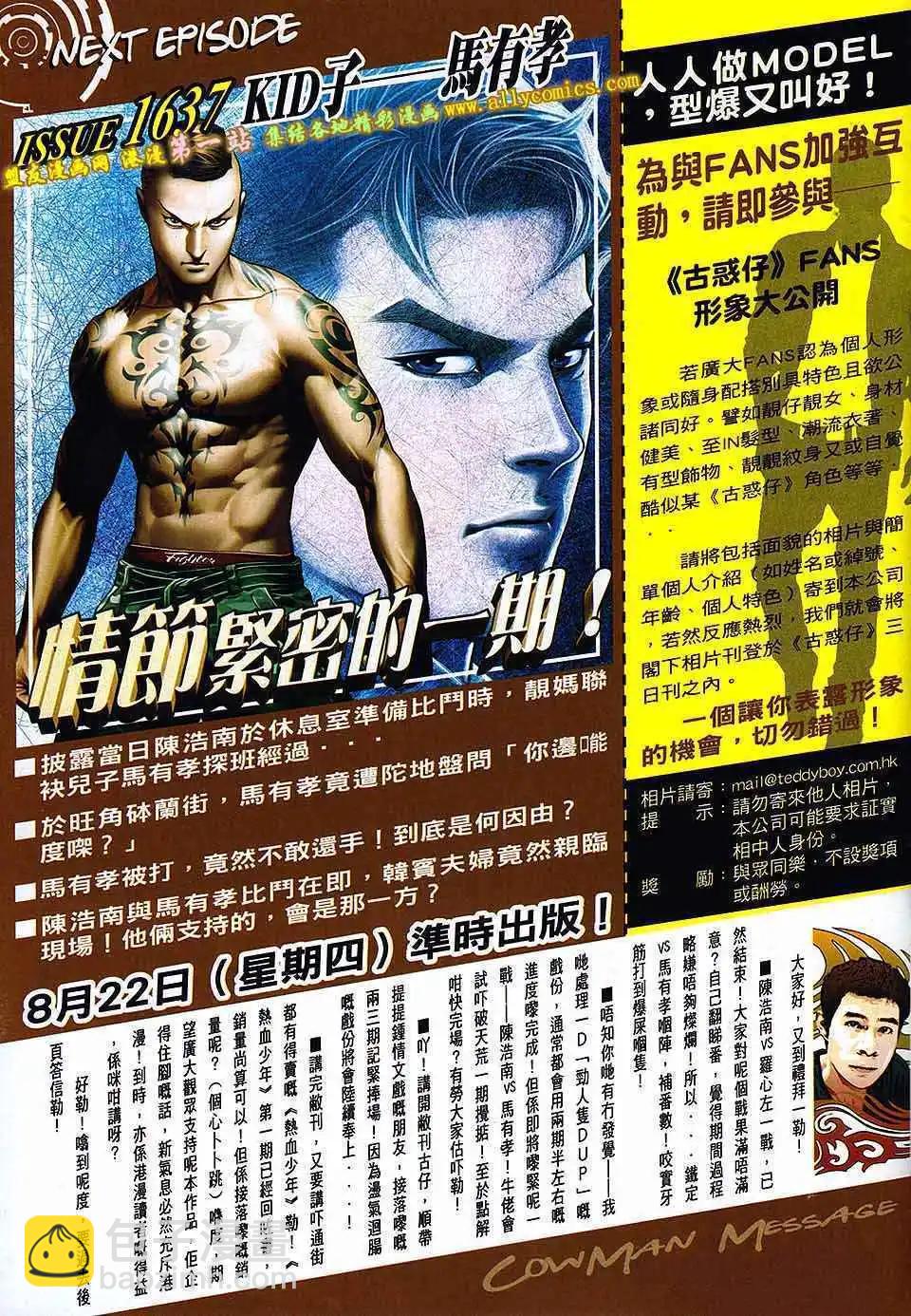 🍸古惑仔 第1636卷 第28页