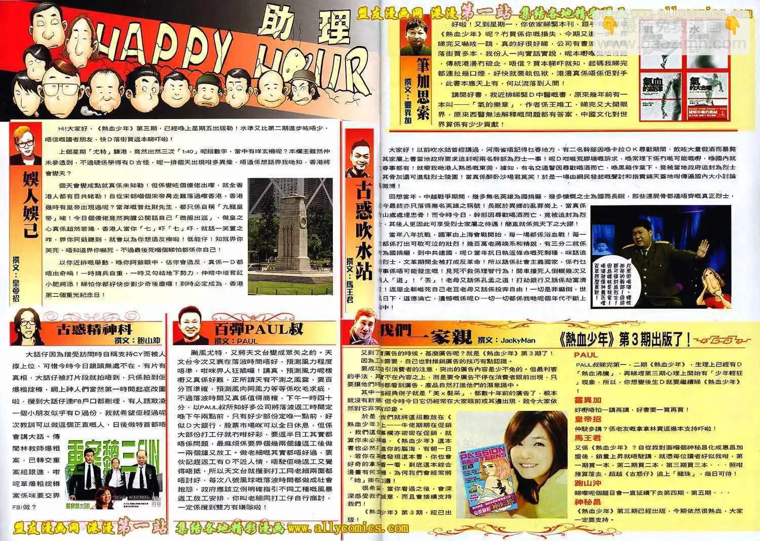 🍸古惑仔 第1636卷 第30页