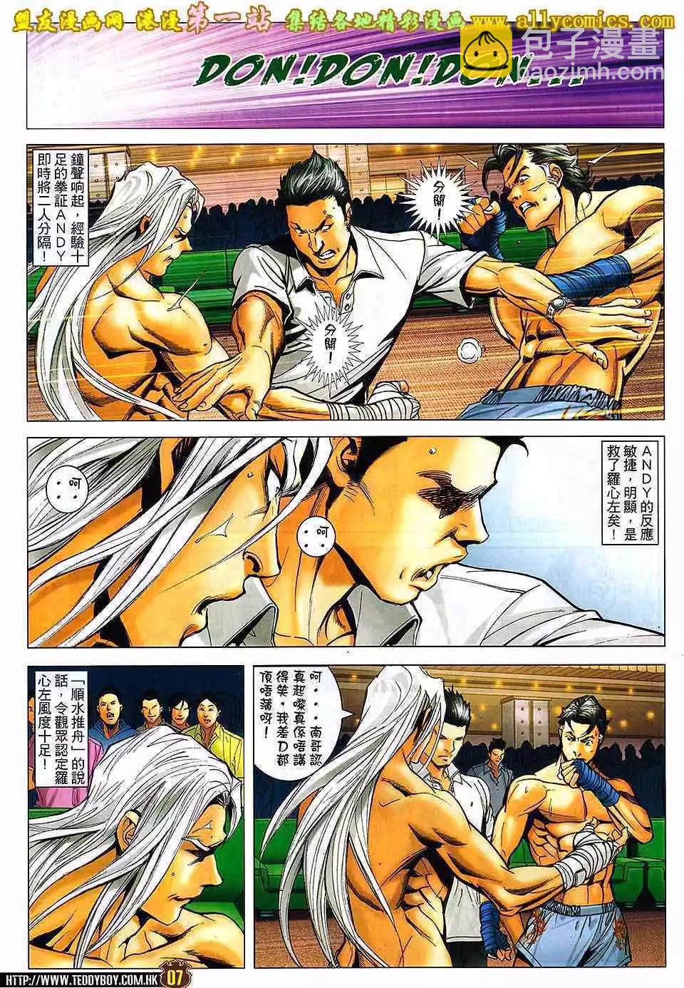 🍸古惑仔 第1636卷 第6页