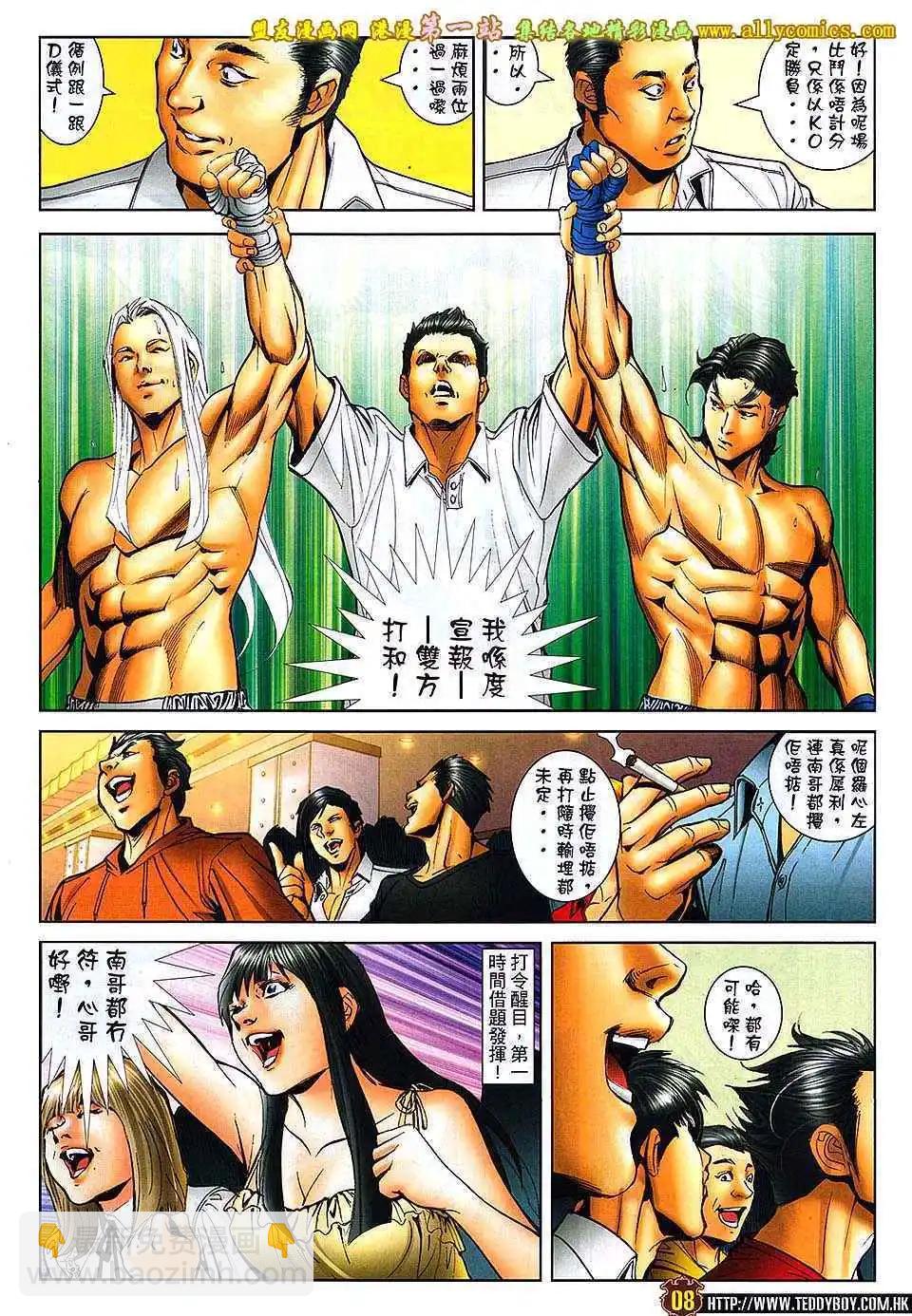 🍸古惑仔 第1636卷 第7页