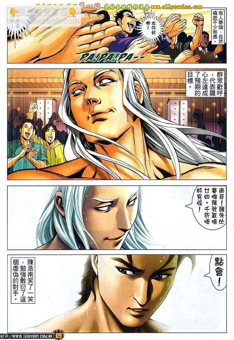 🍸古惑仔 第1636卷 第8页