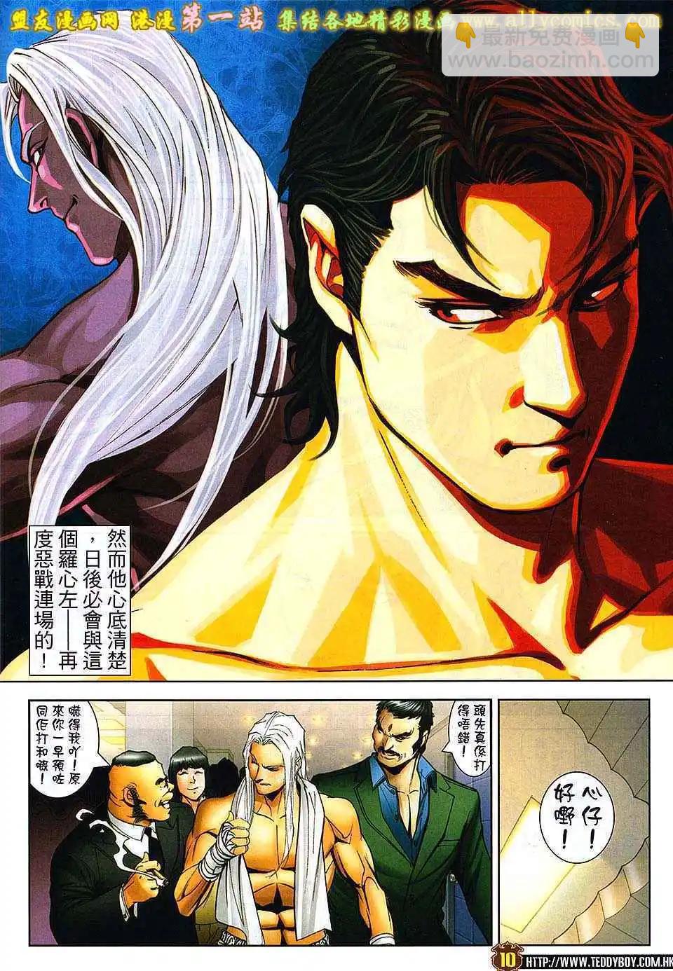 🍸古惑仔 第1636卷 第9页