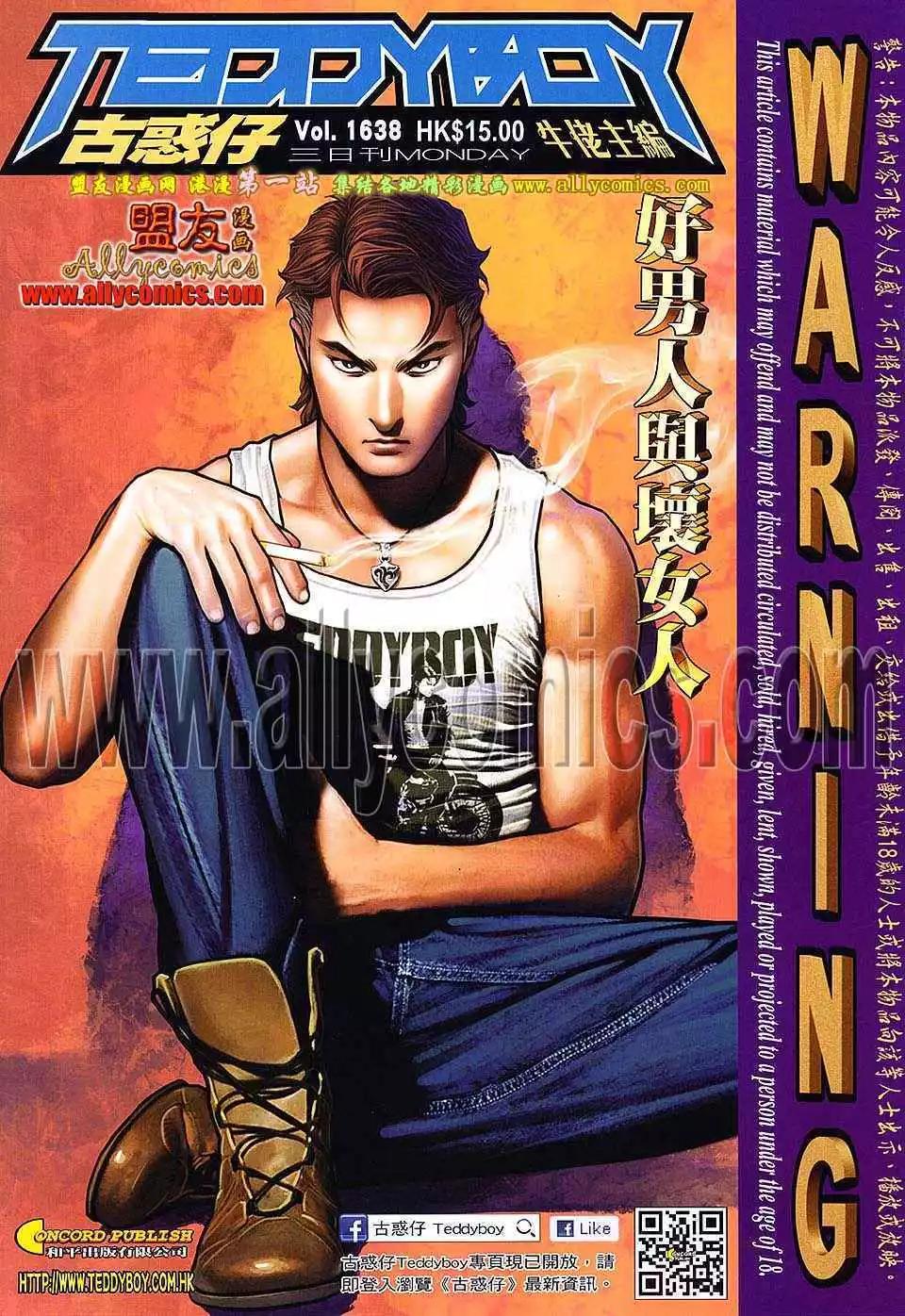 🍸古惑仔 第1638卷 第1页