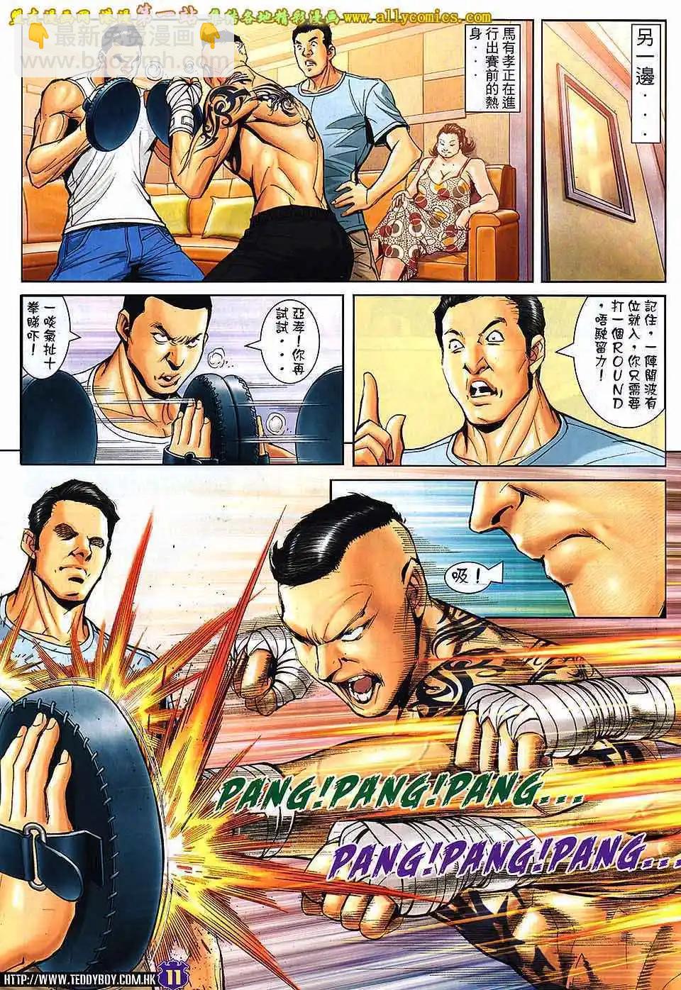🍸古惑仔 第1638卷 第10页