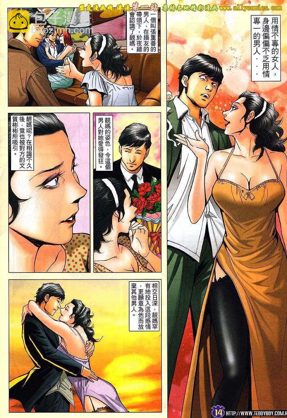 🍸古惑仔 第1638卷 第13页