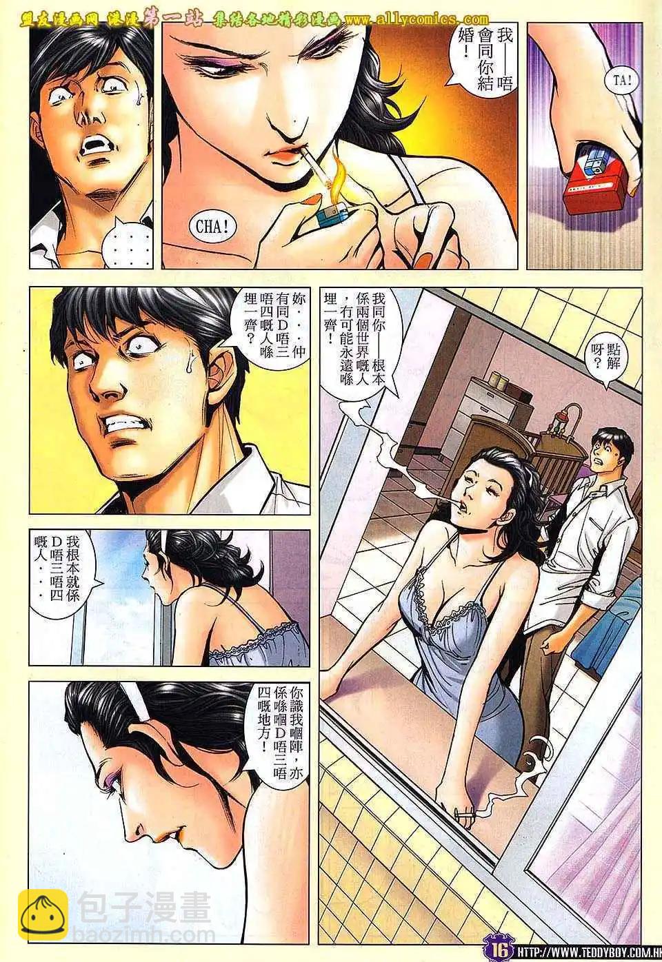 🍸古惑仔 第1638卷 第15页