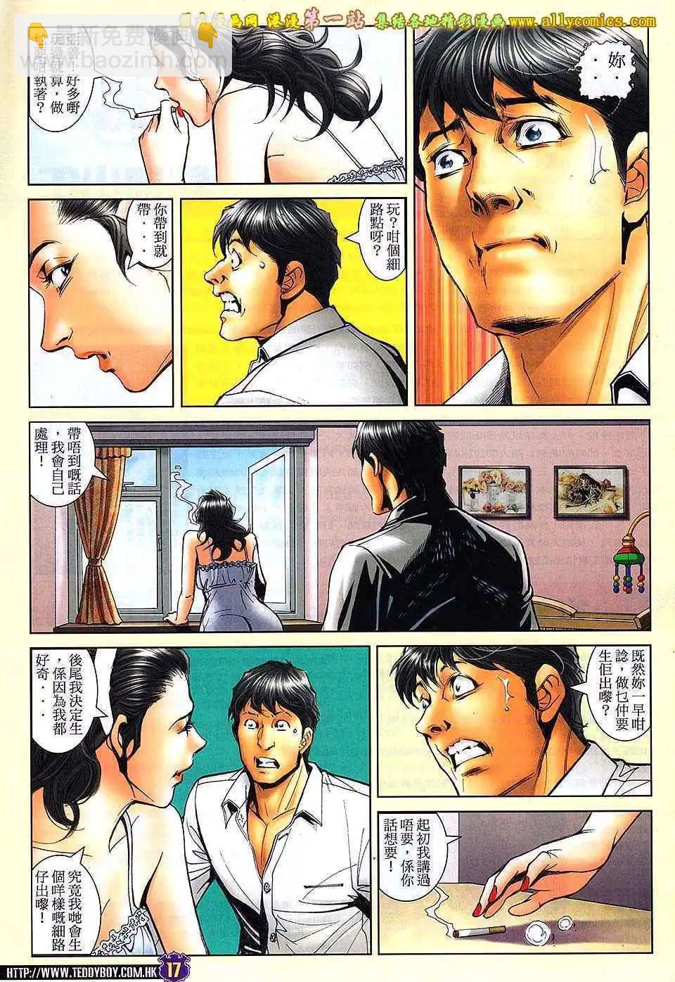 🍸古惑仔 第1638卷 第16页