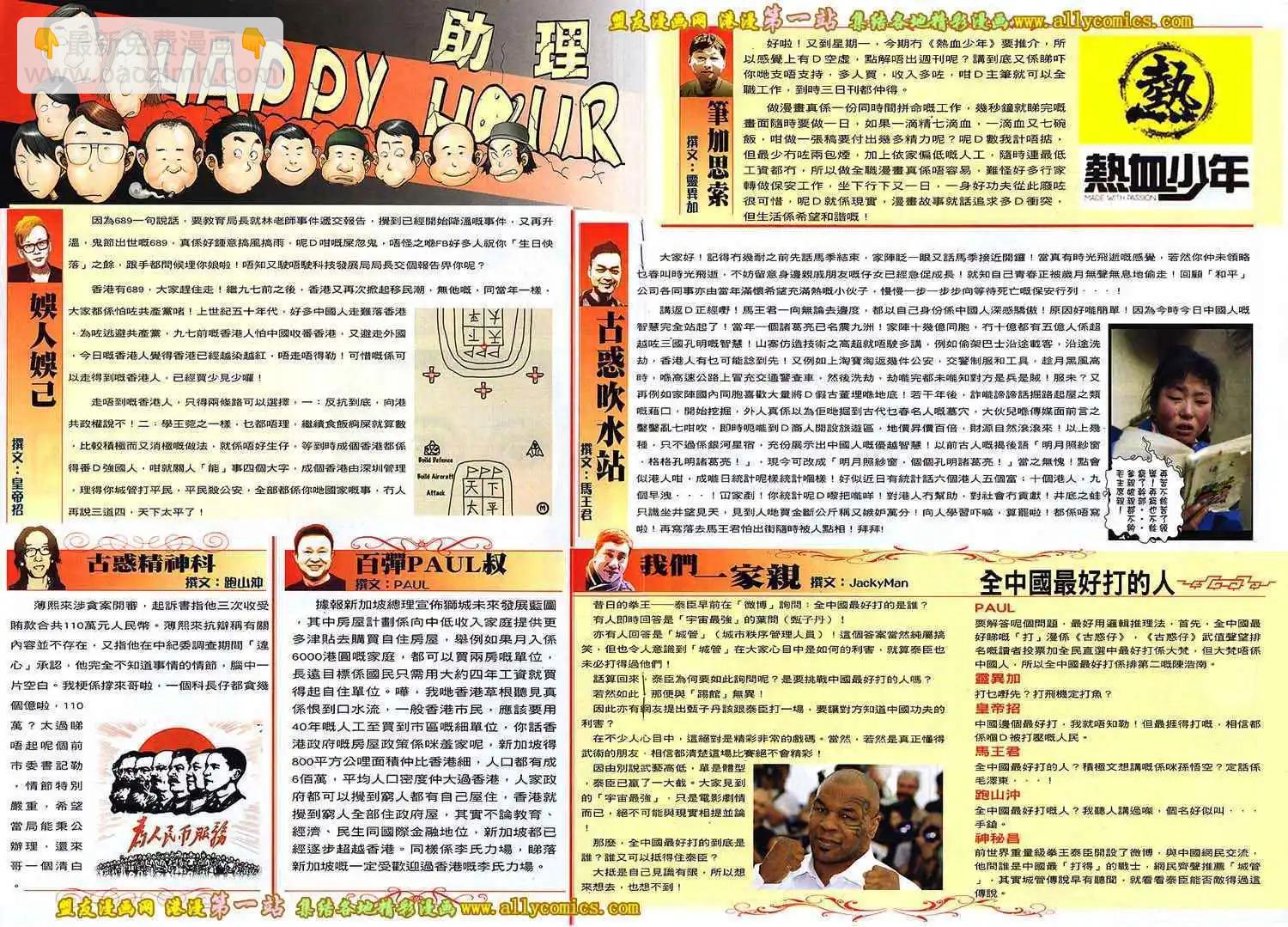 🍸古惑仔 第1638卷 第17页