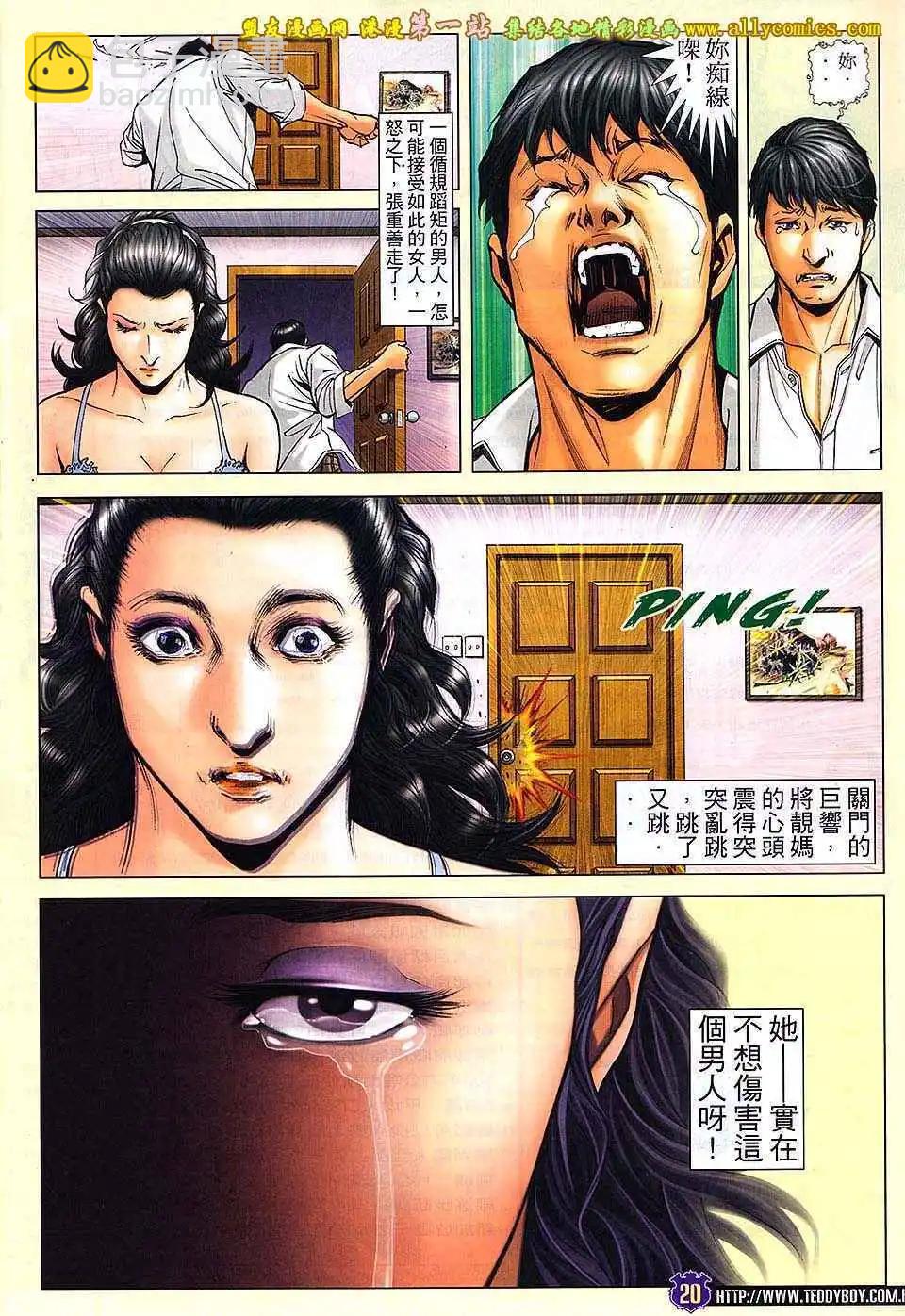 🍸古惑仔 第1638卷 第18页
