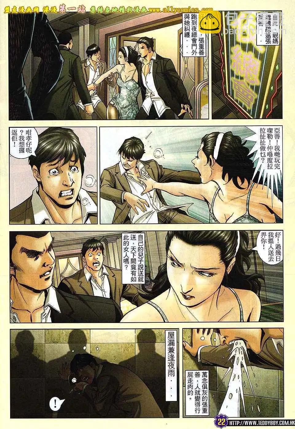 🍸古惑仔 第1638卷 第20页