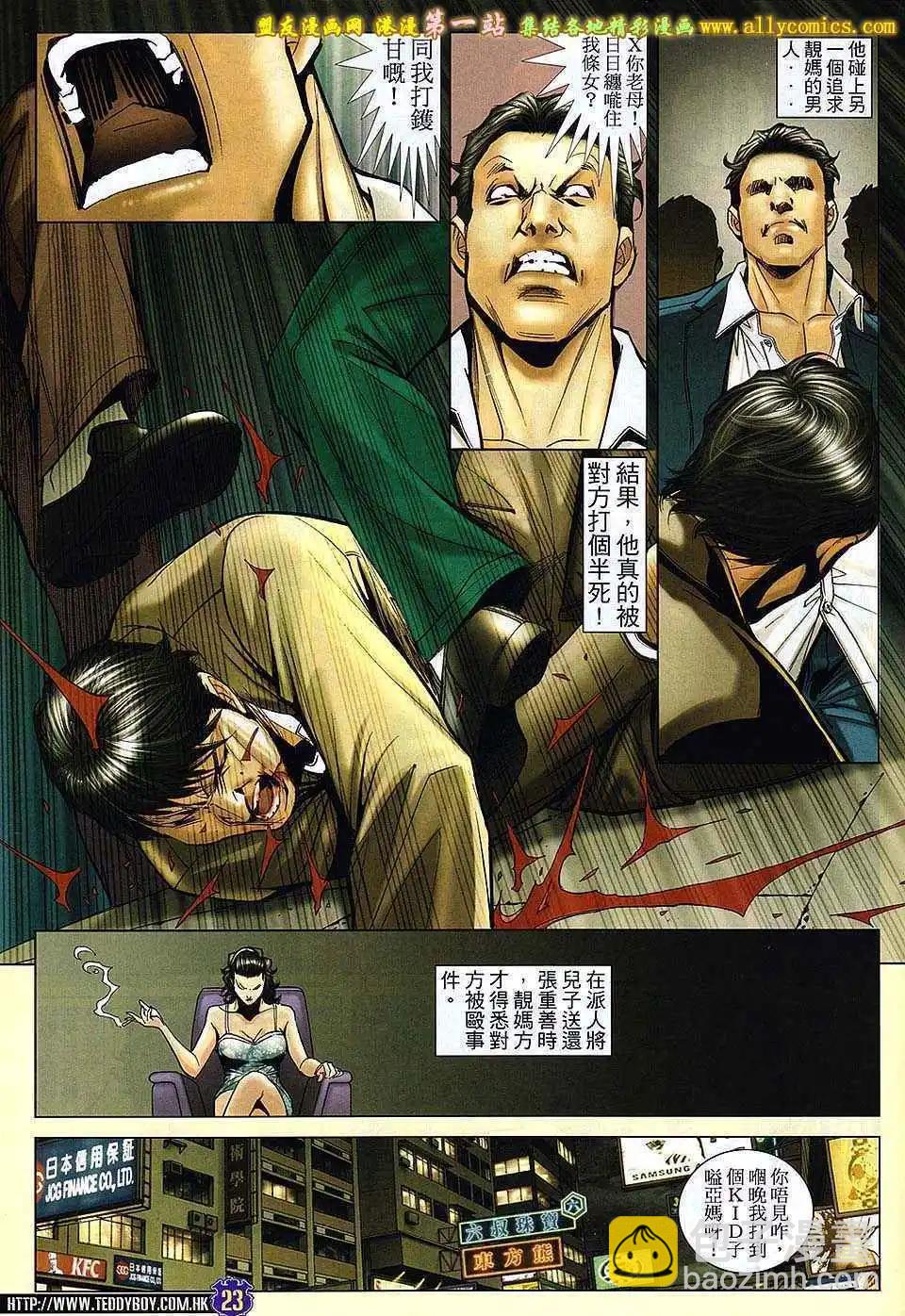 🍸古惑仔 第1638卷 第21页